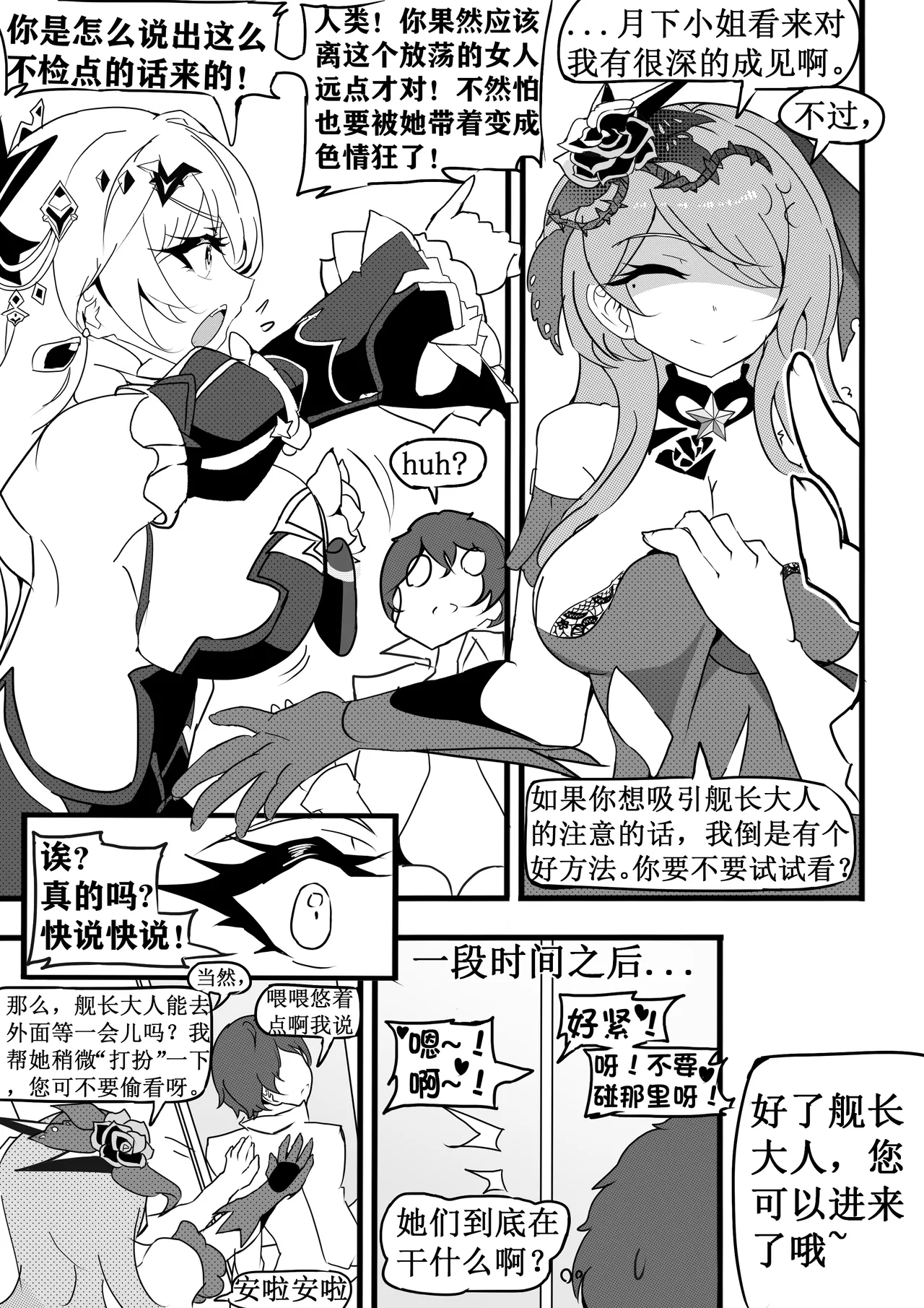 清晨的大月下 page 6 full