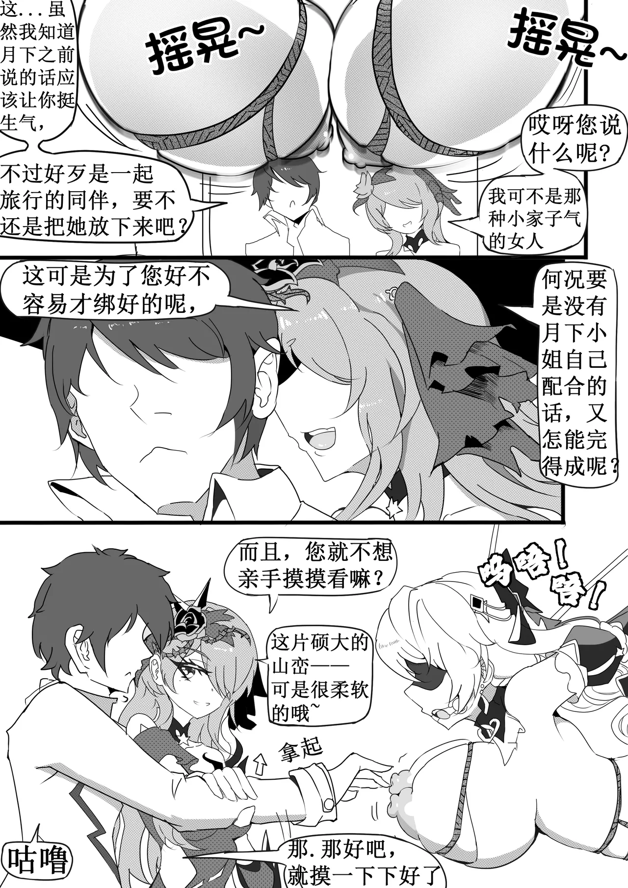 清晨的大月下 page 8 full