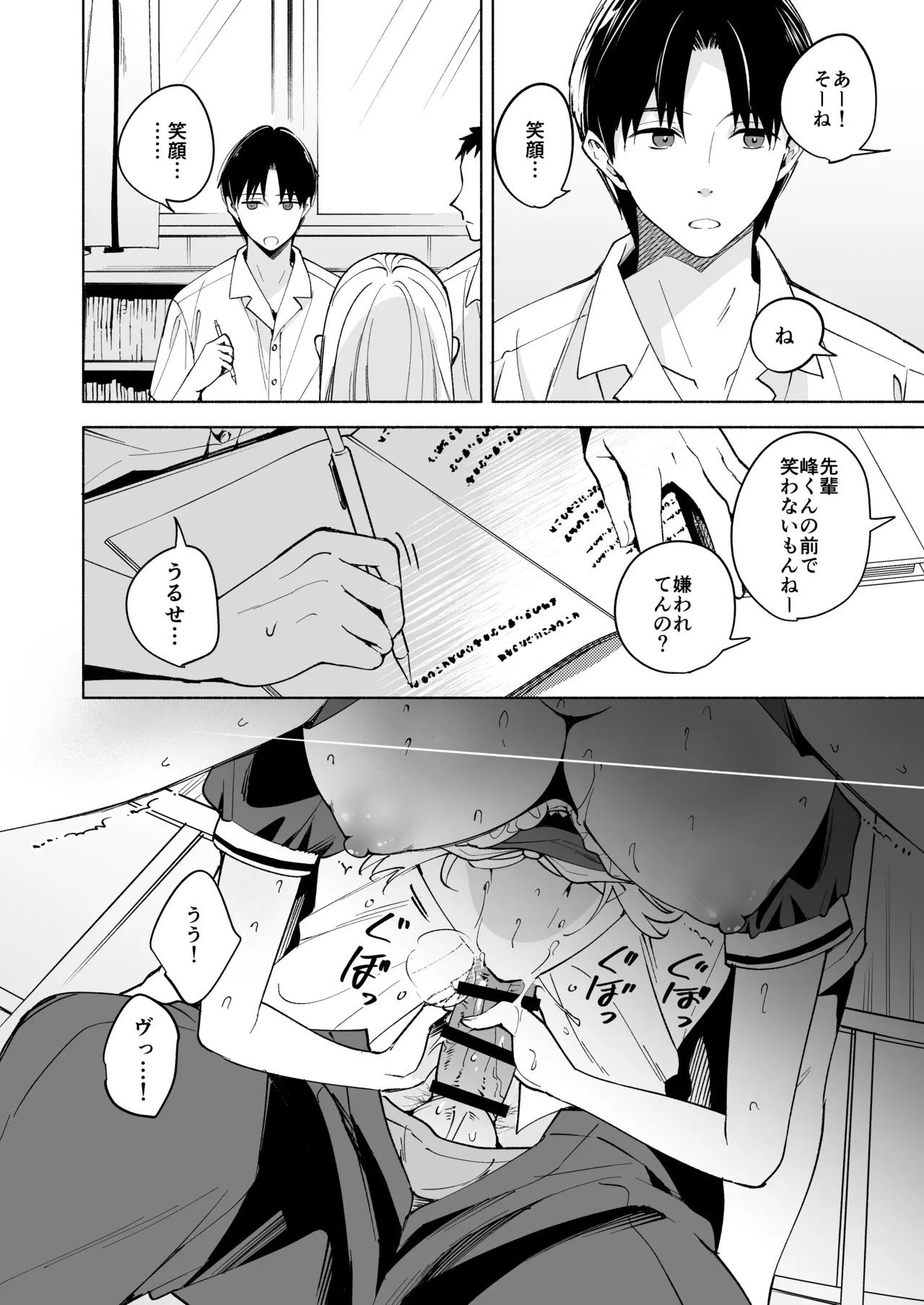 ニコ先輩は笑ってくれない page 3 full