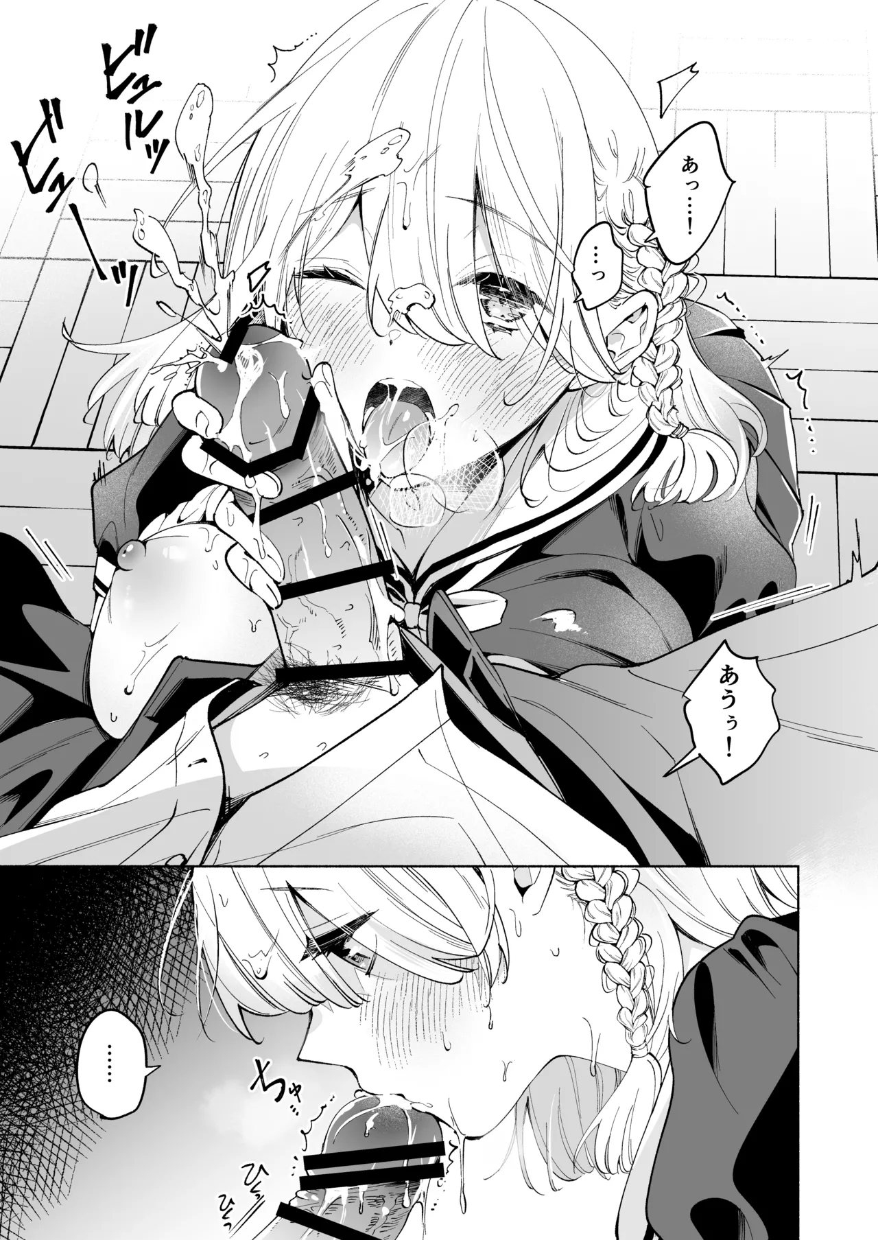 ニコ先輩は笑ってくれない page 4 full