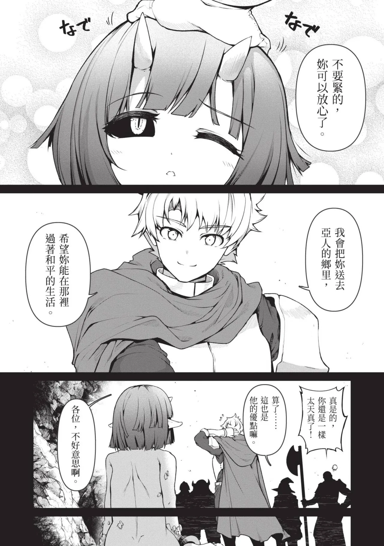 Isekai Doshuraba x Guild & Party Comic Anthology Volume.1｜異世界大修羅場ｘ公會＆隊伍 漫畫創作集 page 10 full