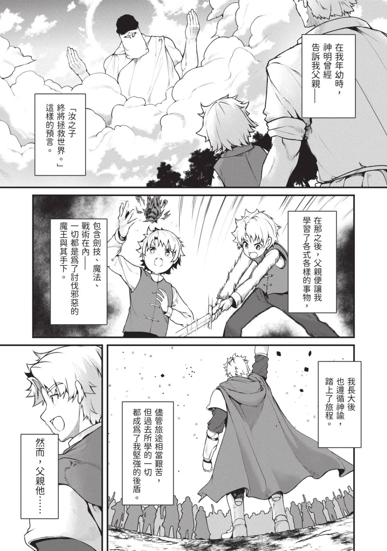 Isekai Doshuraba x Guild & Party Comic Anthology Volume.1｜異世界大修羅場ｘ公會＆隊伍 漫畫創作集 page 5 full