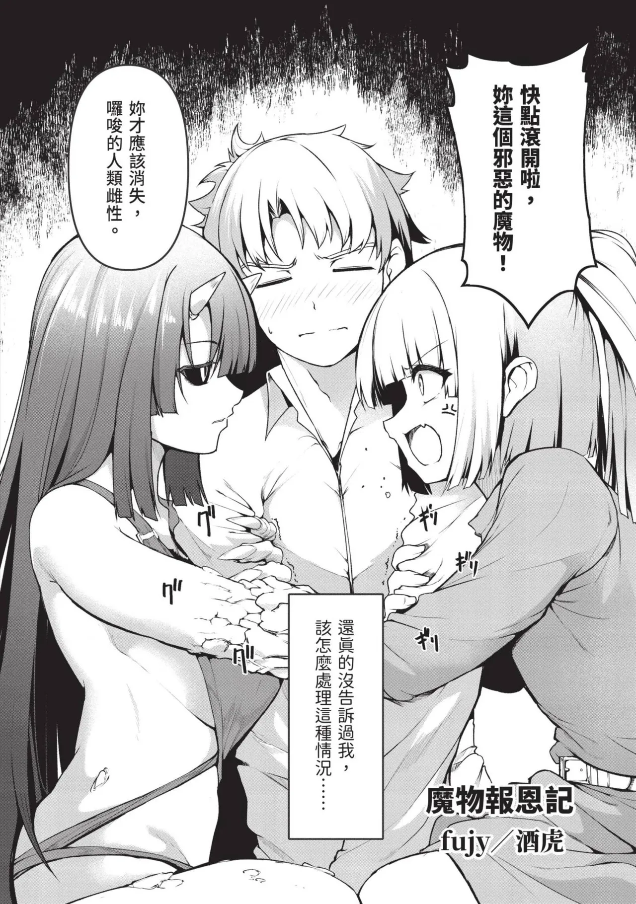 Isekai Doshuraba x Guild & Party Comic Anthology Volume.1｜異世界大修羅場ｘ公會＆隊伍 漫畫創作集 page 6 full