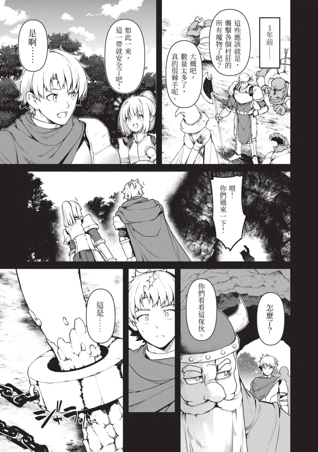 Isekai Doshuraba x Guild & Party Comic Anthology Volume.1｜異世界大修羅場ｘ公會＆隊伍 漫畫創作集 page 7 full