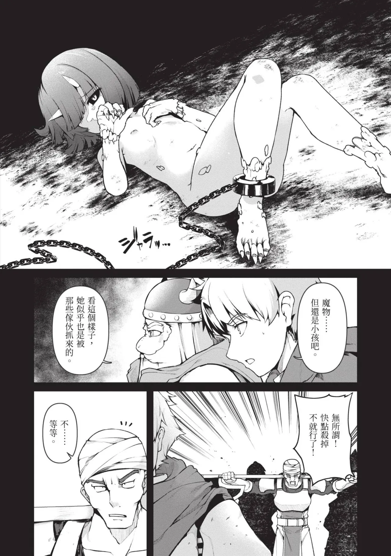 Isekai Doshuraba x Guild & Party Comic Anthology Volume.1｜異世界大修羅場ｘ公會＆隊伍 漫畫創作集 page 8 full