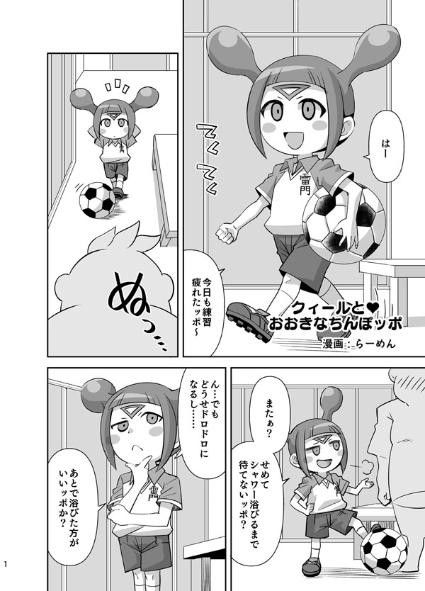 Quill to Ookina Chinpoppo page 1 full