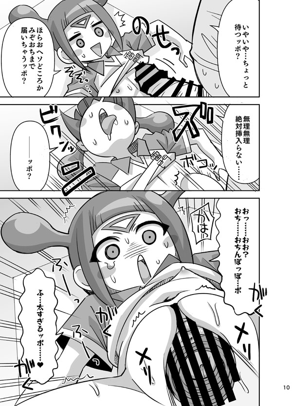 Quill to Ookina Chinpoppo page 10 full