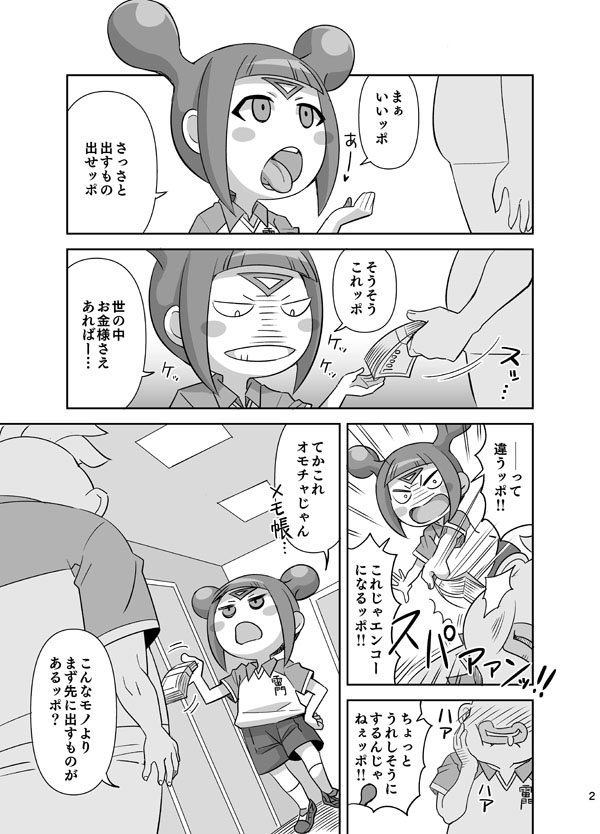 Quill to Ookina Chinpoppo page 2 full