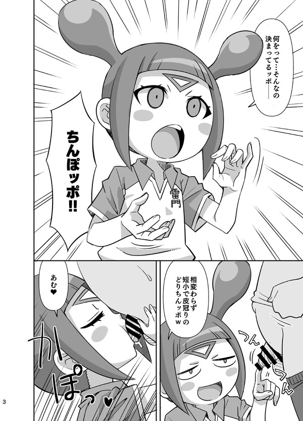 Quill to Ookina Chinpoppo page 3 full