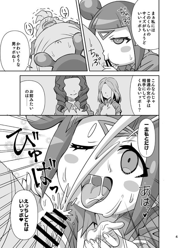 Quill to Ookina Chinpoppo page 4 full