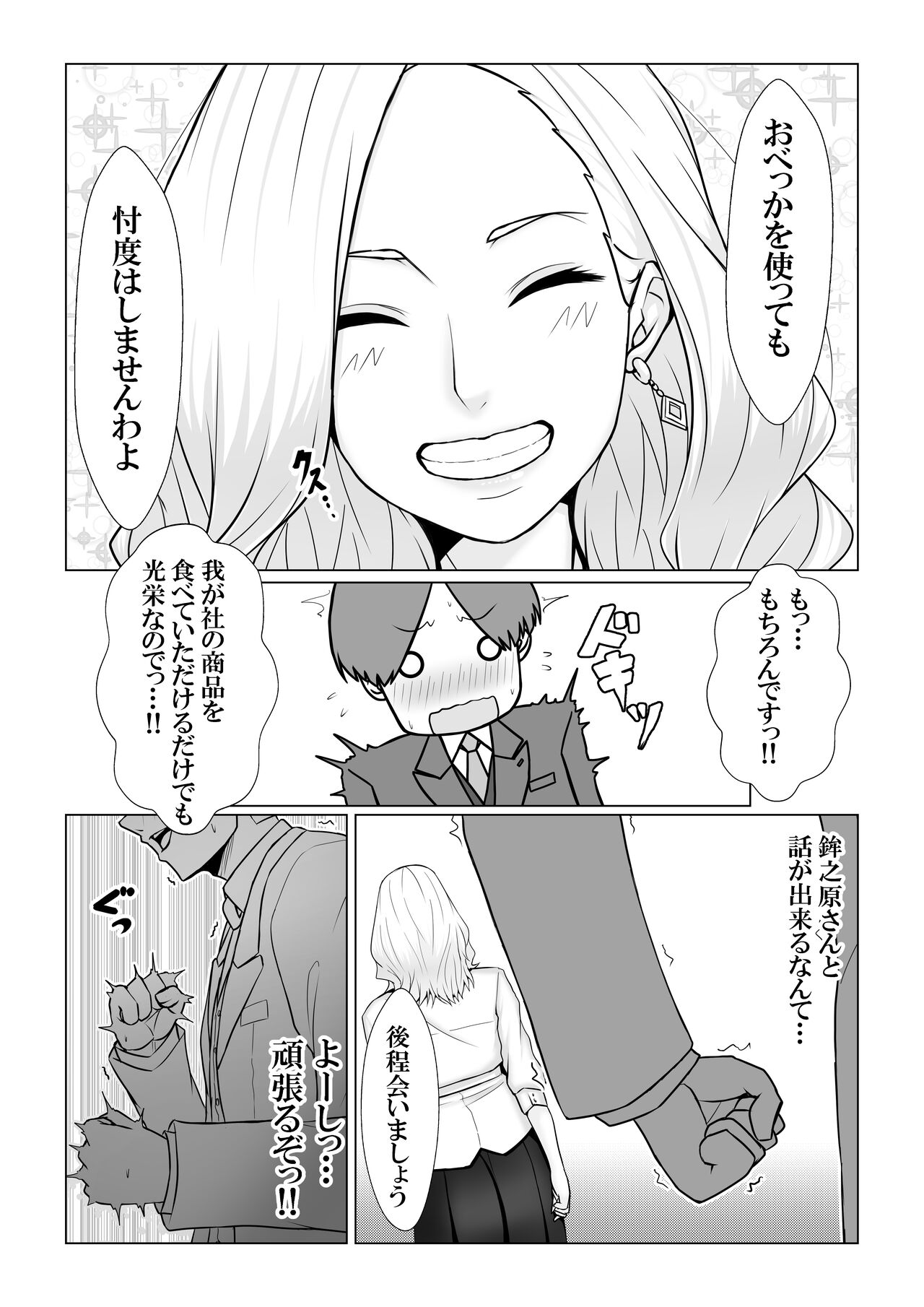 僕のモノしか飲めないカリスマ美食家-美乳ソムリエと純愛契約- page 7 full