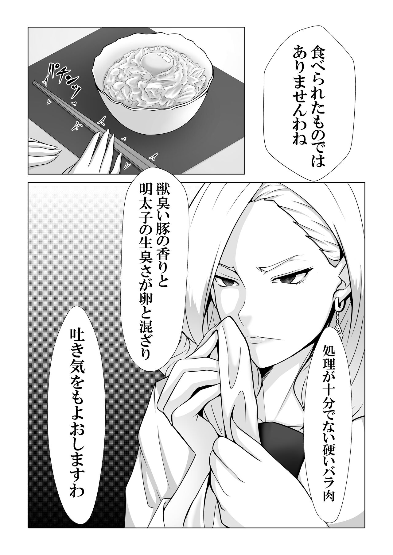 僕のモノしか飲めないカリスマ美食家-美乳ソムリエと純愛契約- page 8 full