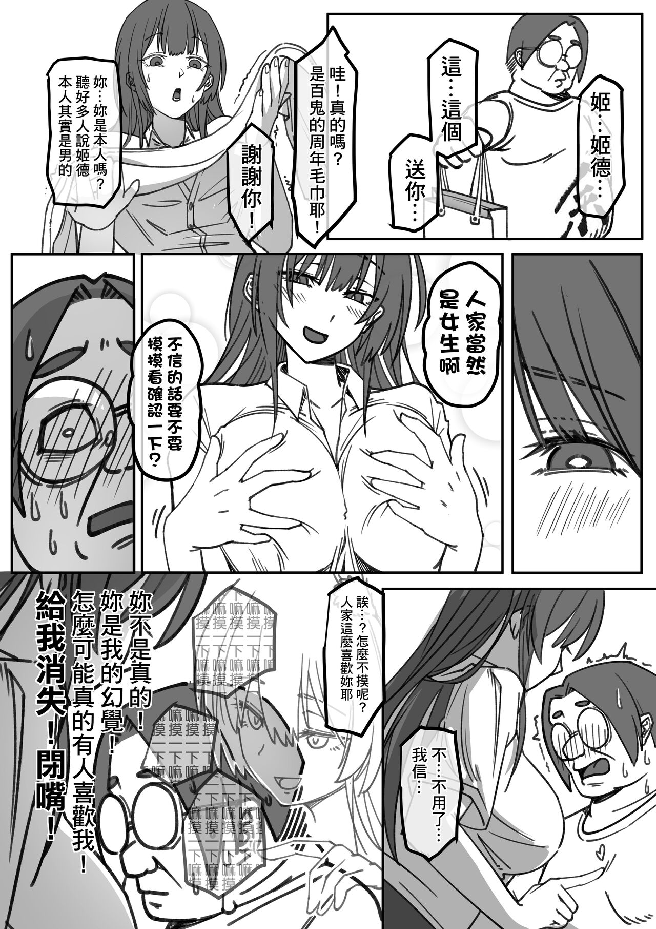 【基德漢化組】時不時以NMSL掩飾愛慕之情的百鬼組伍將軍【中國語】【試閱】 page 10 full