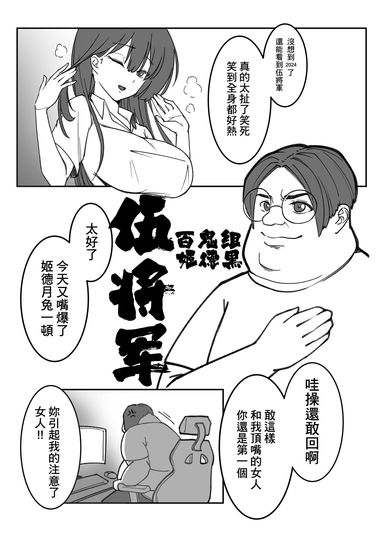 【基德漢化組】時不時以NMSL掩飾愛慕之情的百鬼組伍將軍【中國語】【試閱】 page 2 full