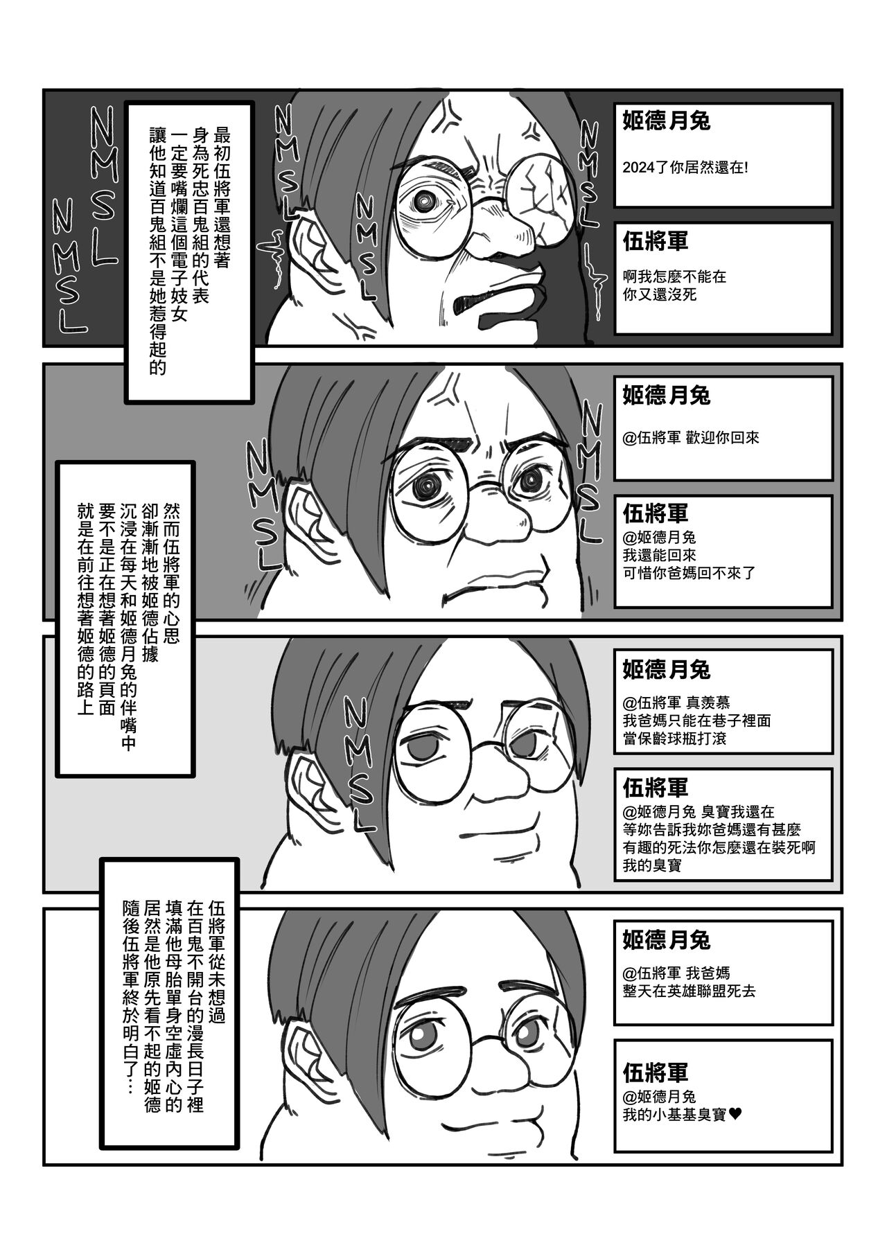 【基德漢化組】時不時以NMSL掩飾愛慕之情的百鬼組伍將軍【中國語】【試閱】 page 3 full