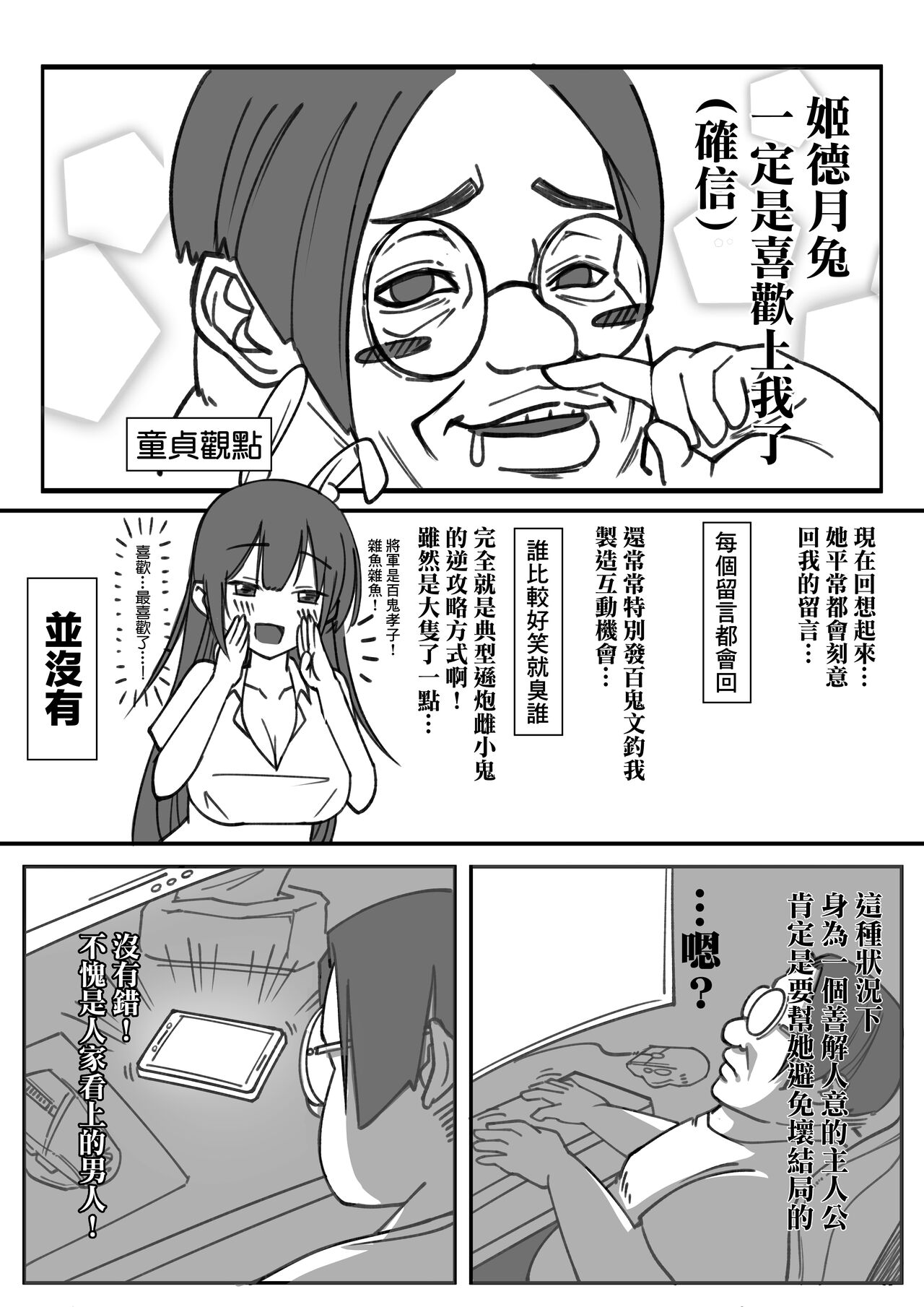 【基德漢化組】時不時以NMSL掩飾愛慕之情的百鬼組伍將軍【中國語】【試閱】 page 5 full