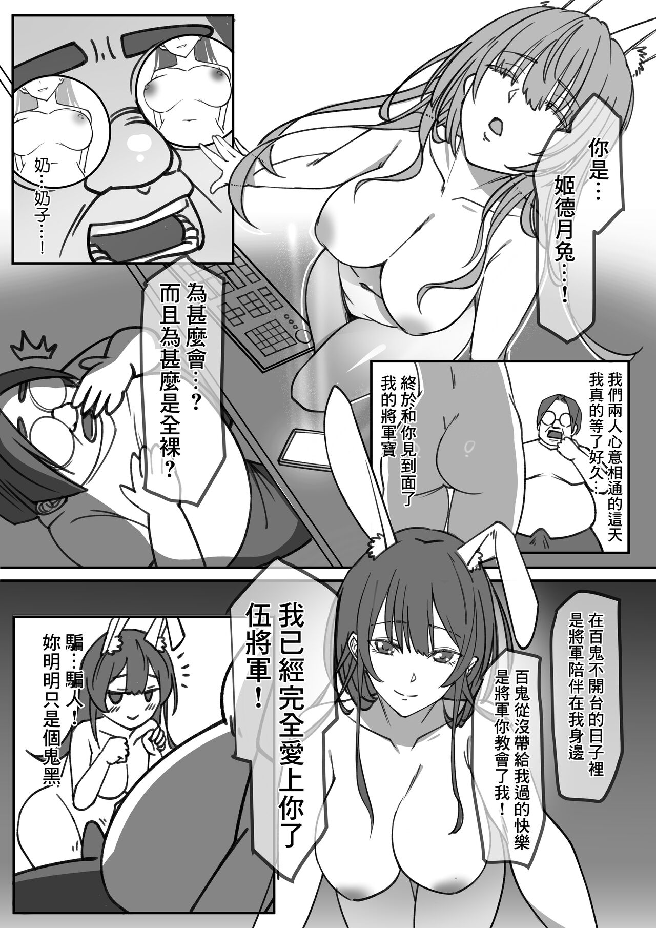 【基德漢化組】時不時以NMSL掩飾愛慕之情的百鬼組伍將軍【中國語】【試閱】 page 6 full