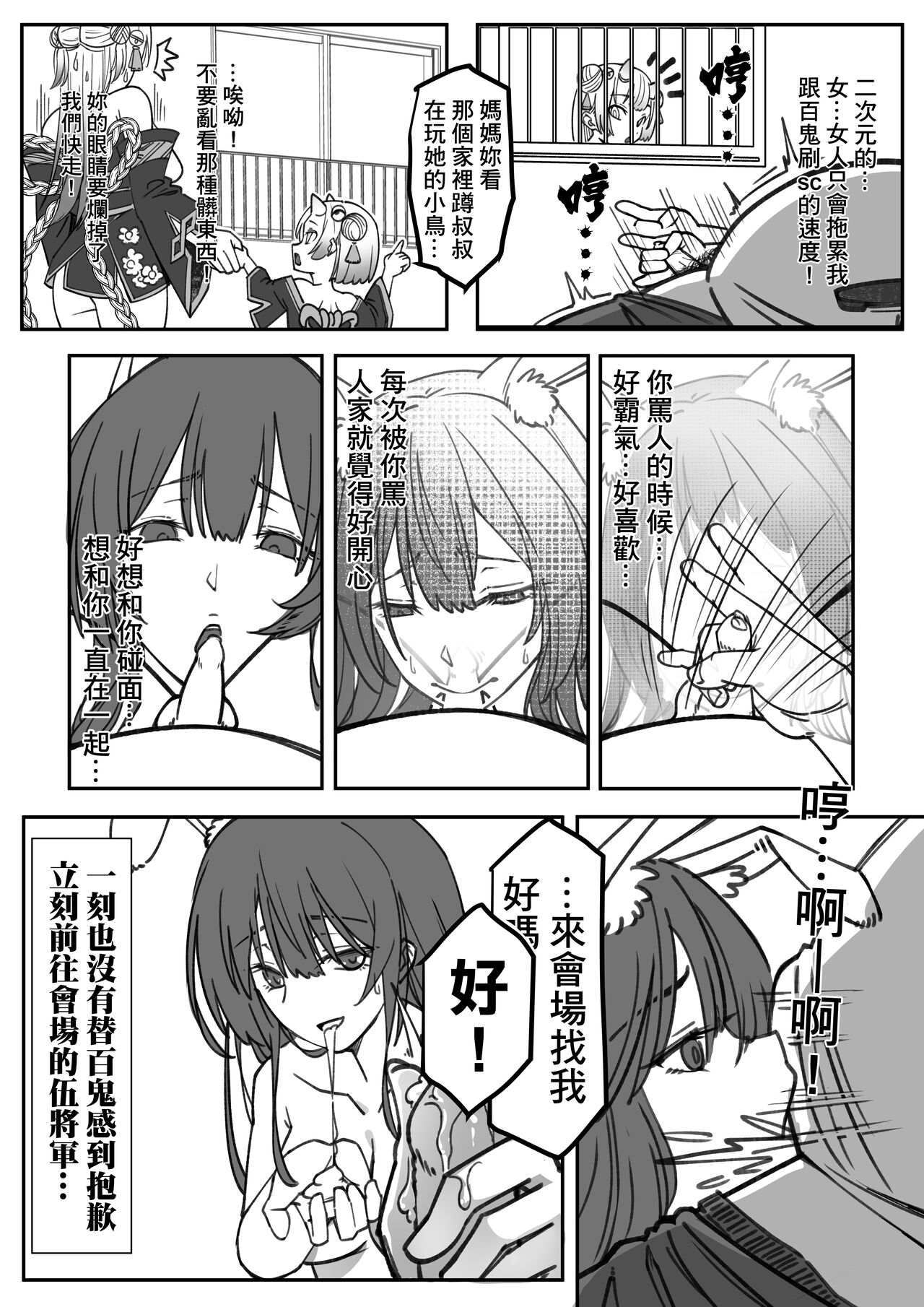 【基德漢化組】時不時以NMSL掩飾愛慕之情的百鬼組伍將軍【中國語】【試閱】 page 8 full