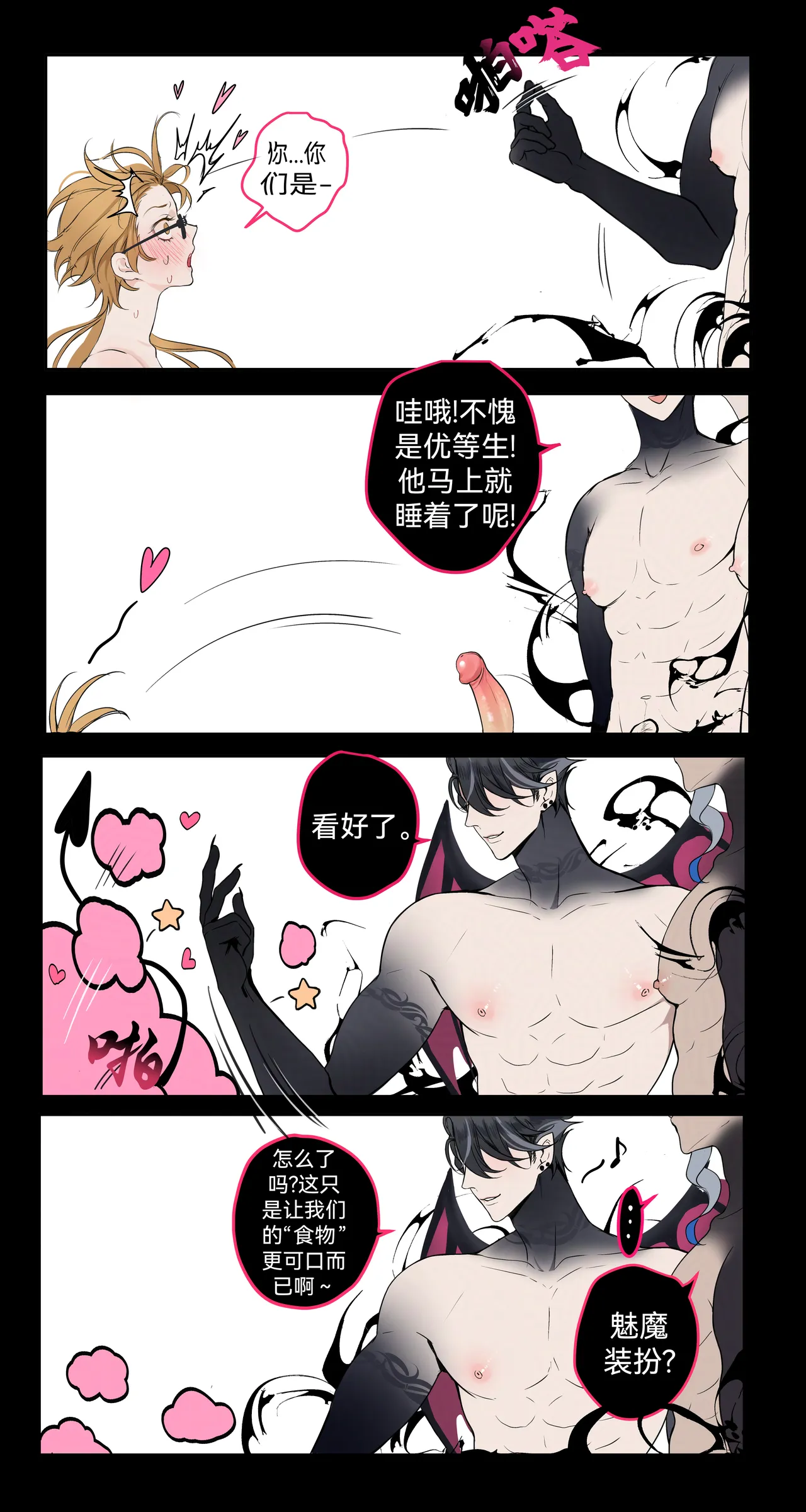 【Pcrow合集：潜规则&魅魔 page 3 full
