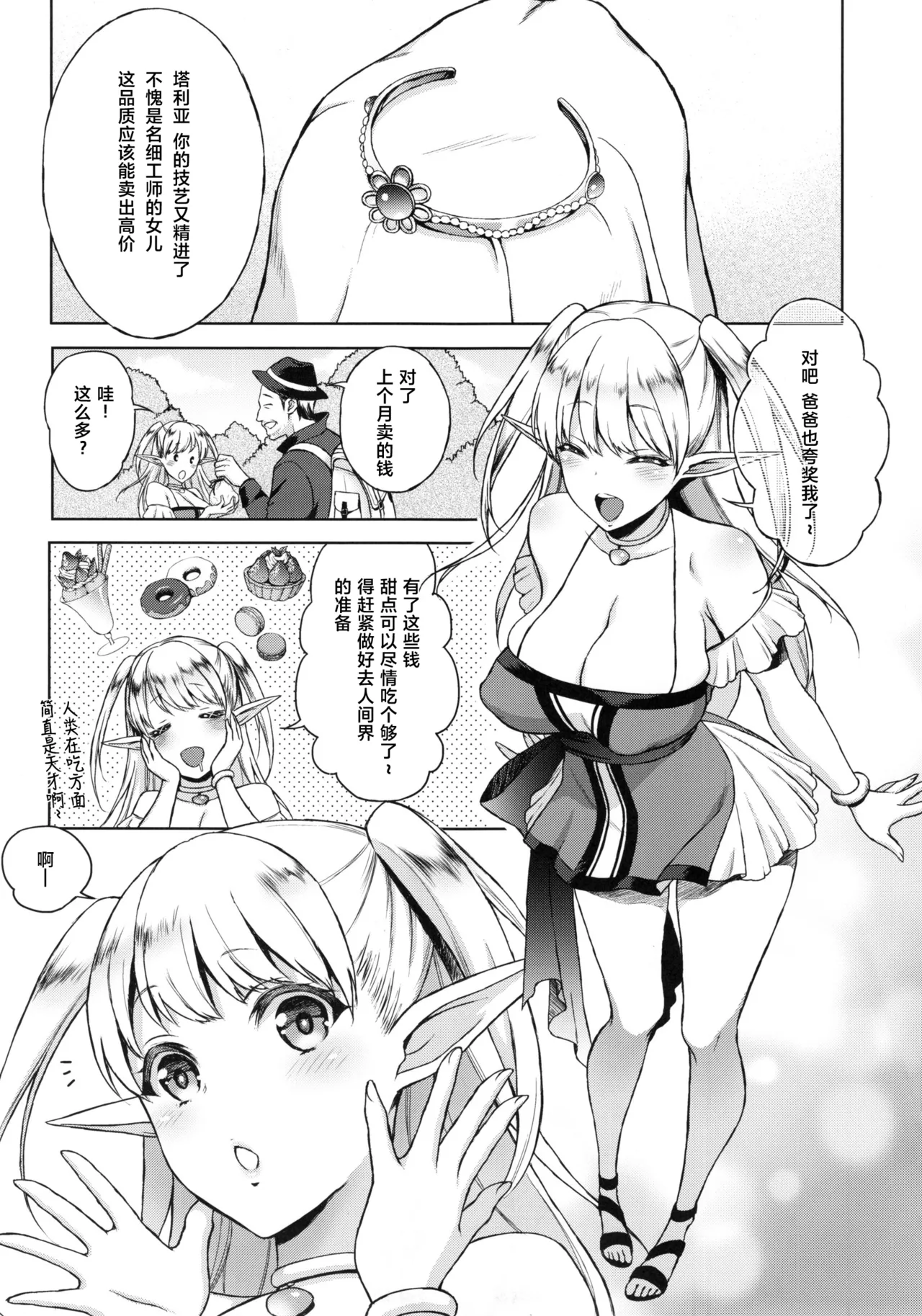 快華-堕ちたエルフ妻 page 5 full