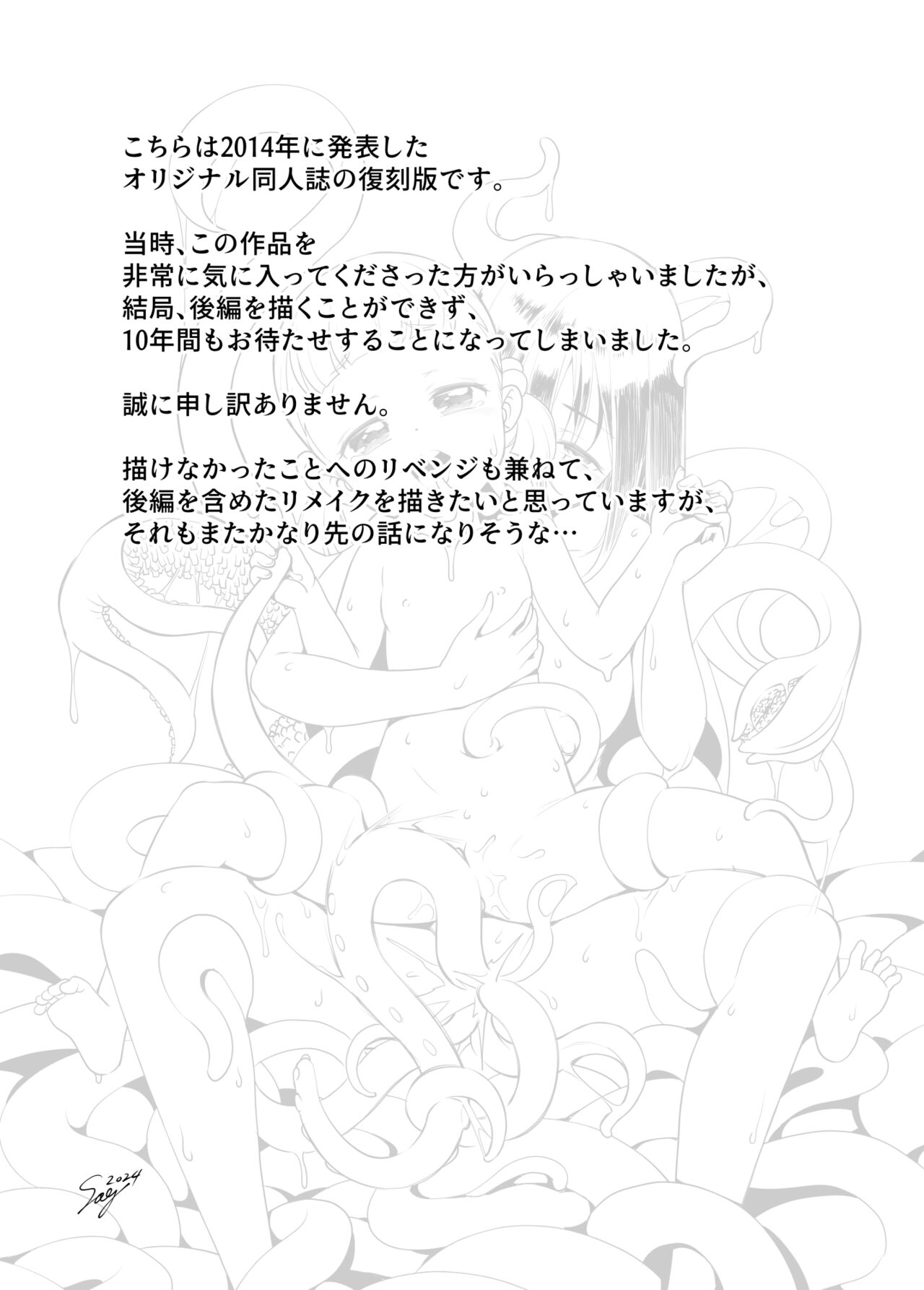 Shokushu Neechan ga Youjo o Ijiru Hanashi page 2 full