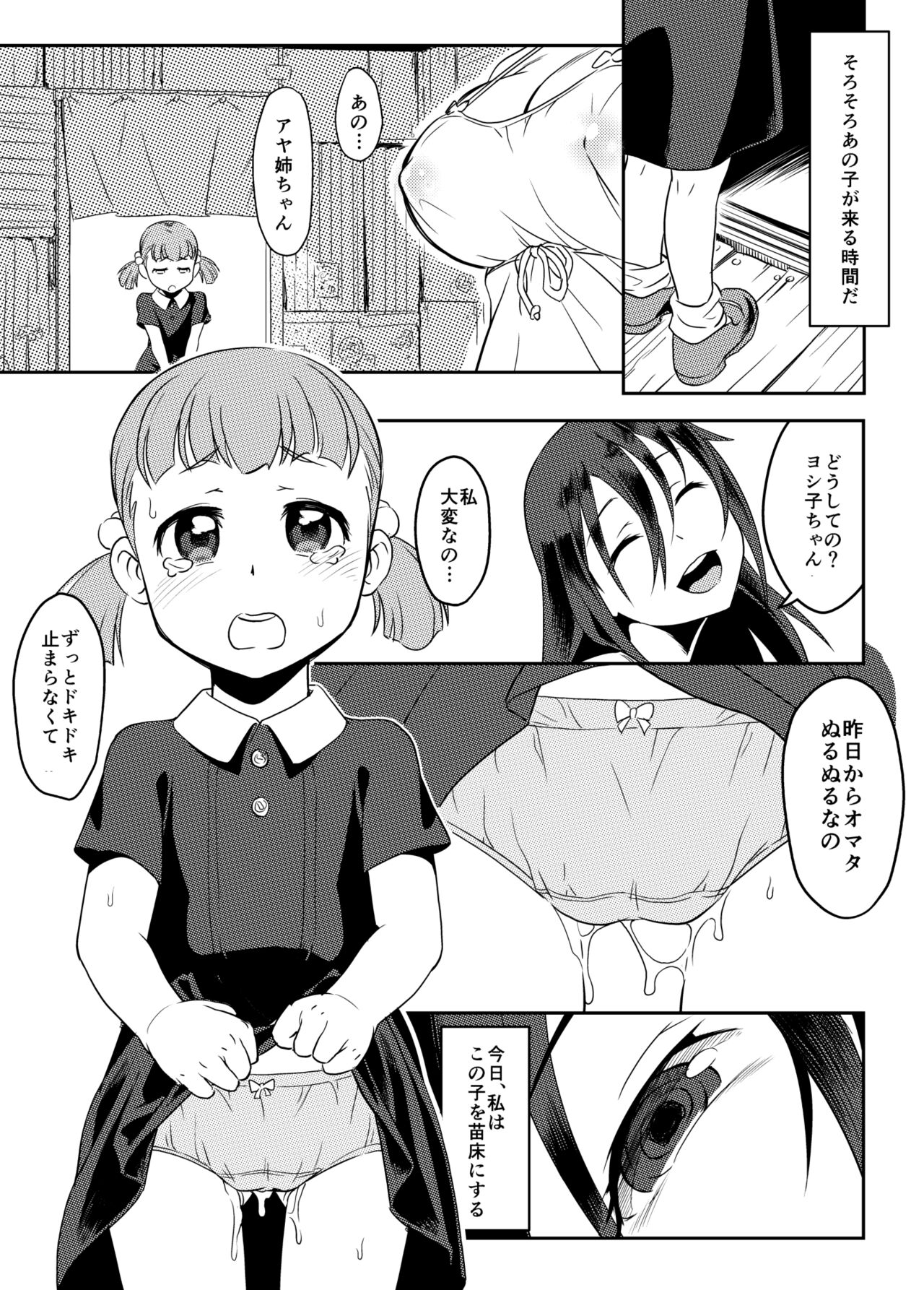 Shokushu Neechan ga Youjo o Ijiru Hanashi page 4 full