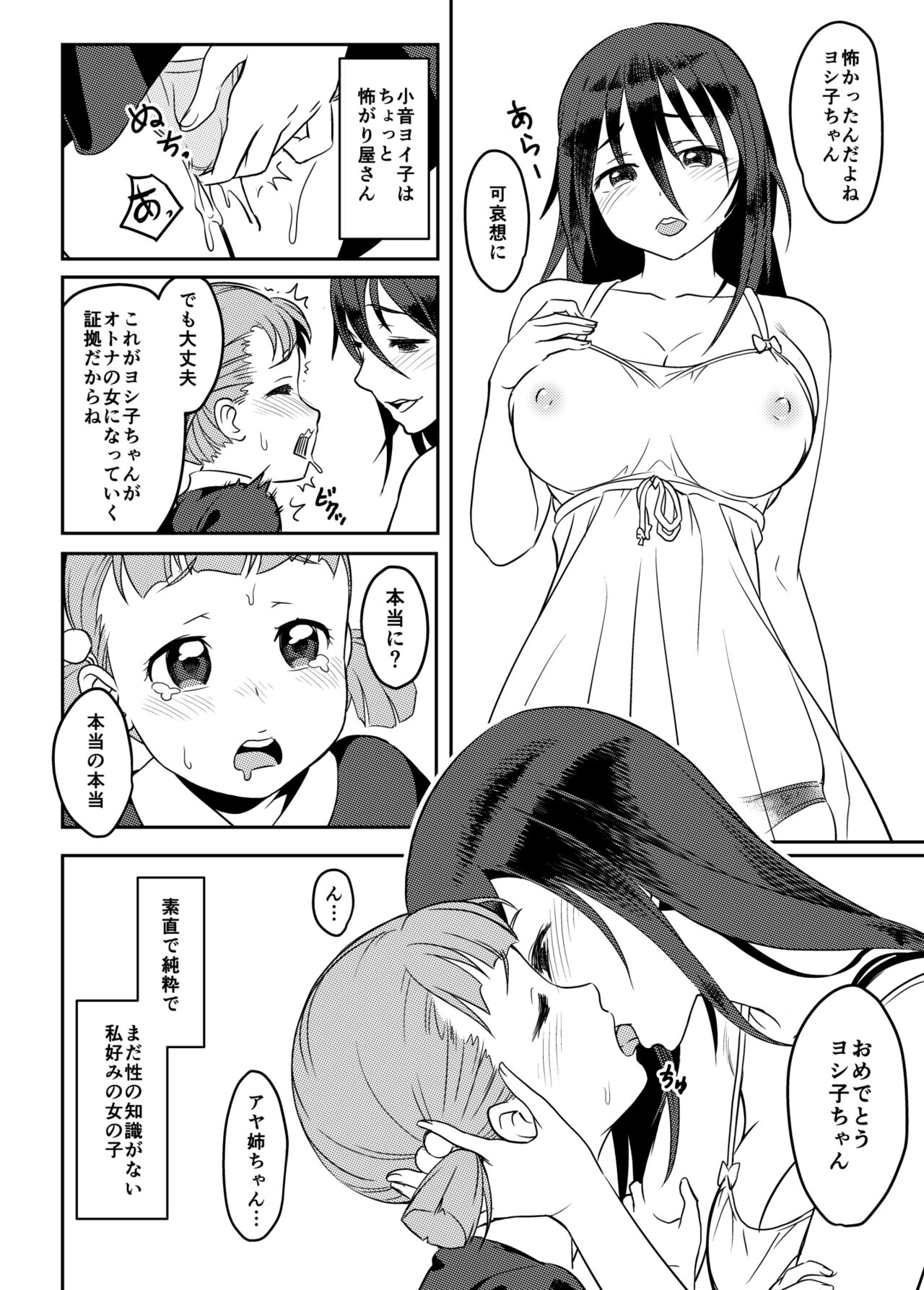 Shokushu Neechan ga Youjo o Ijiru Hanashi page 5 full