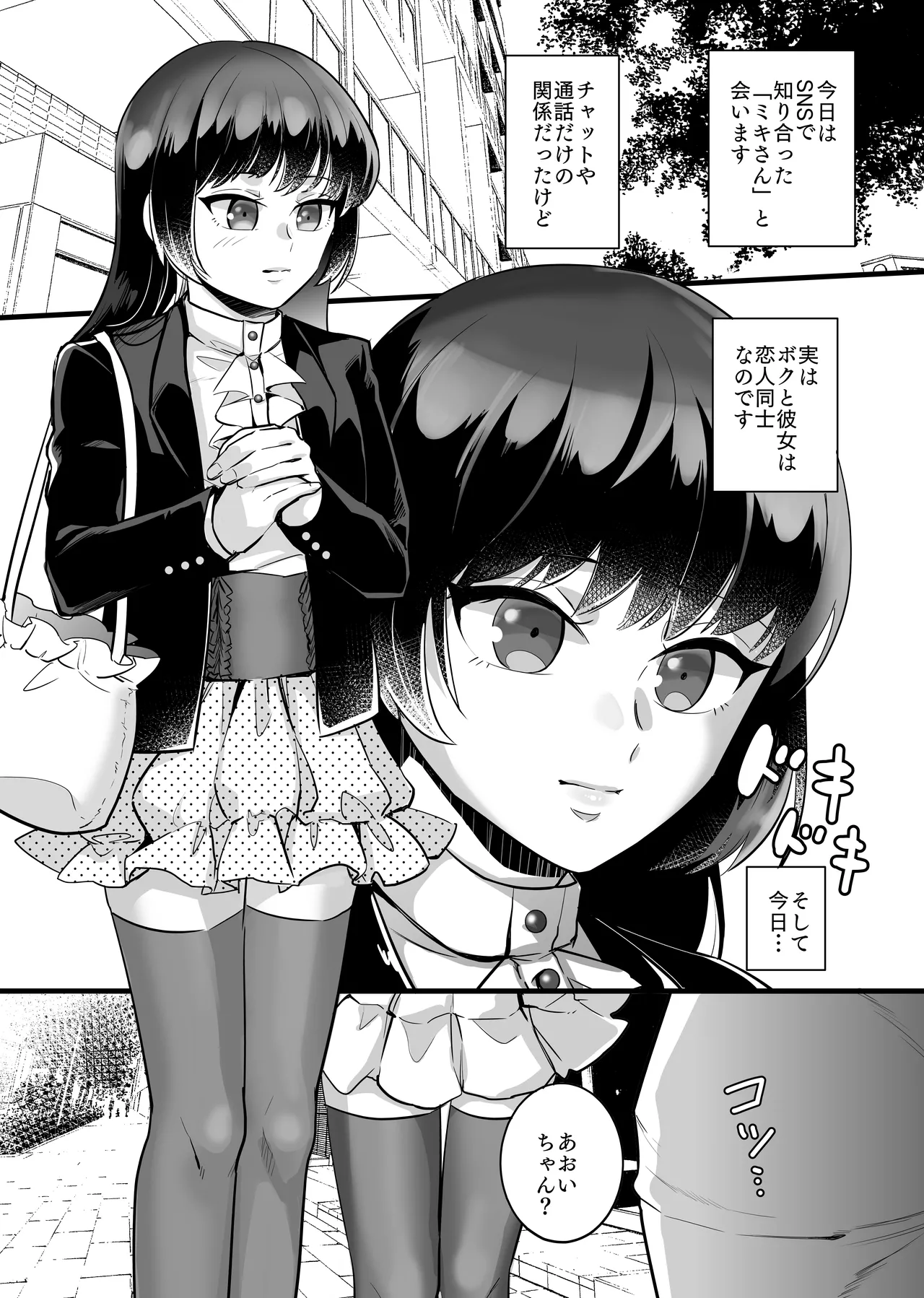 Onna Kakeru Otoko no Musume Shokushu Bōkō Kan Taku Tamago page 5 full
