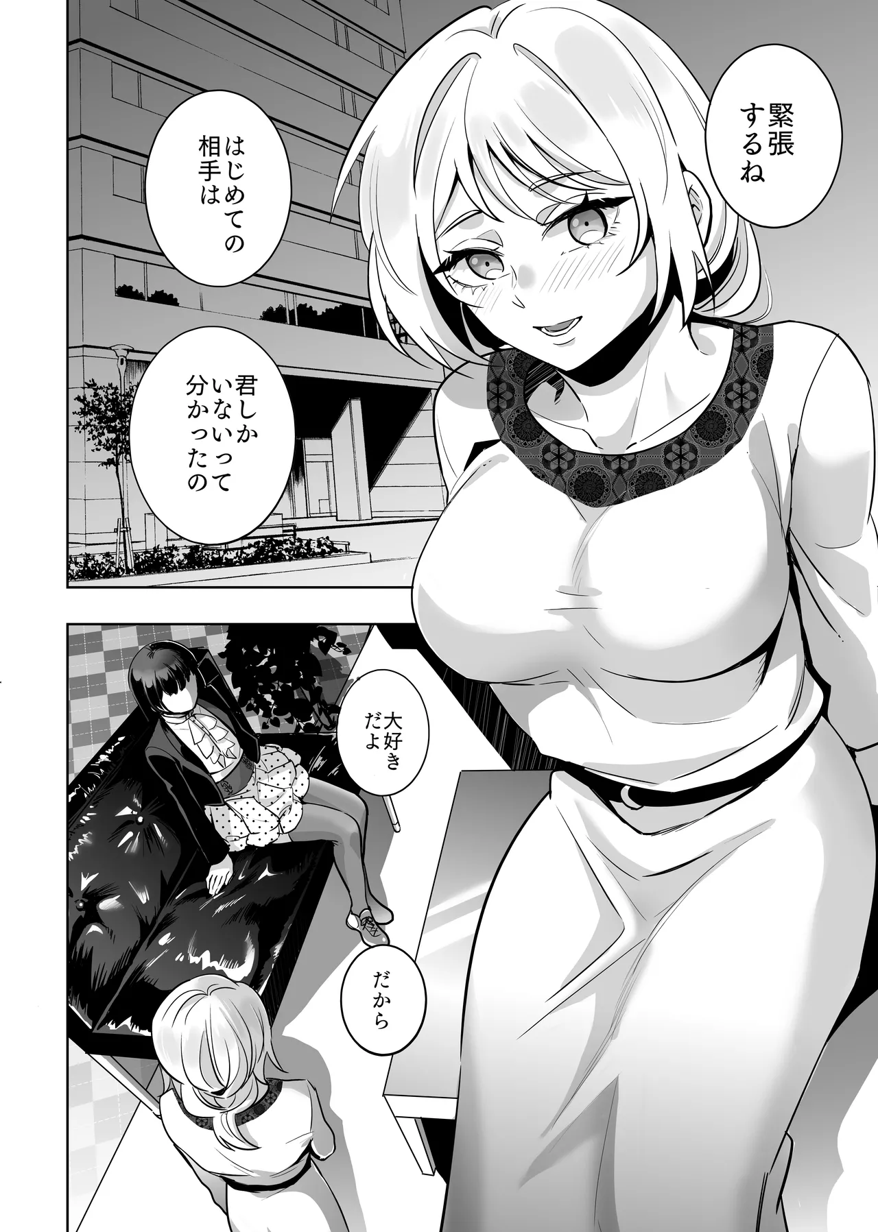 Onna Kakeru Otoko no Musume Shokushu Bōkō Kan Taku Tamago page 7 full