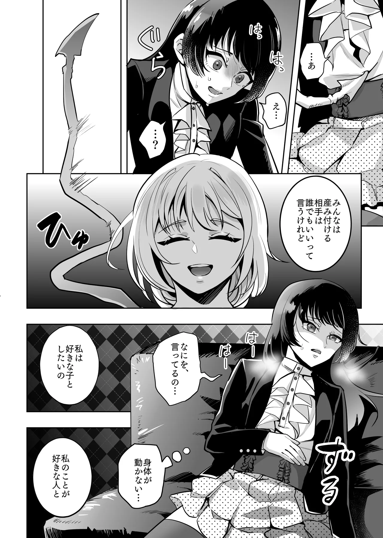 Onna Kakeru Otoko no Musume Shokushu Bōkō Kan Taku Tamago page 9 full