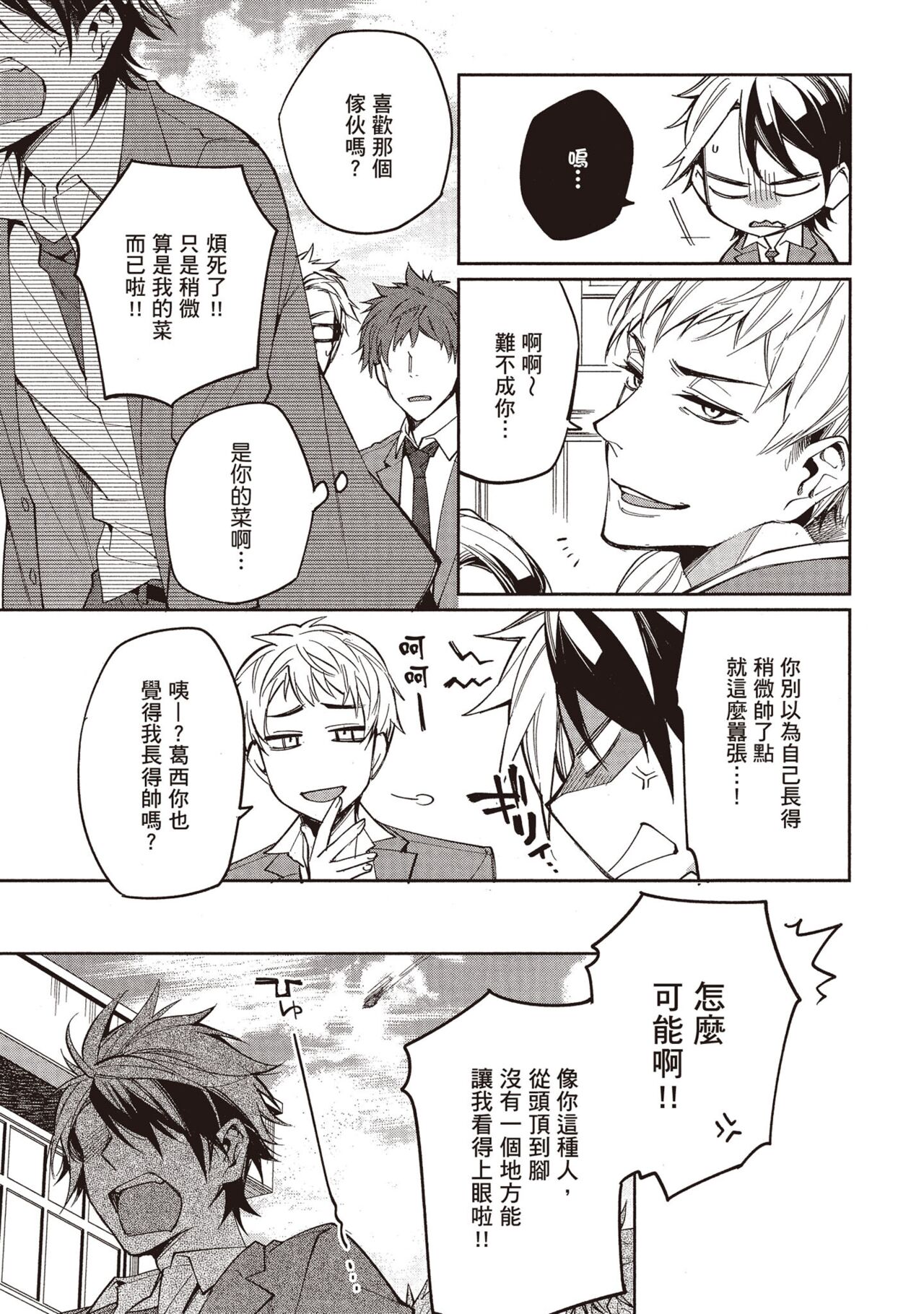 Isekai ni Tondara Rival ni Hamerarete Mashitai!? | 穿越到異世界之後卻迷上了自己的情敵！？ page 6 full