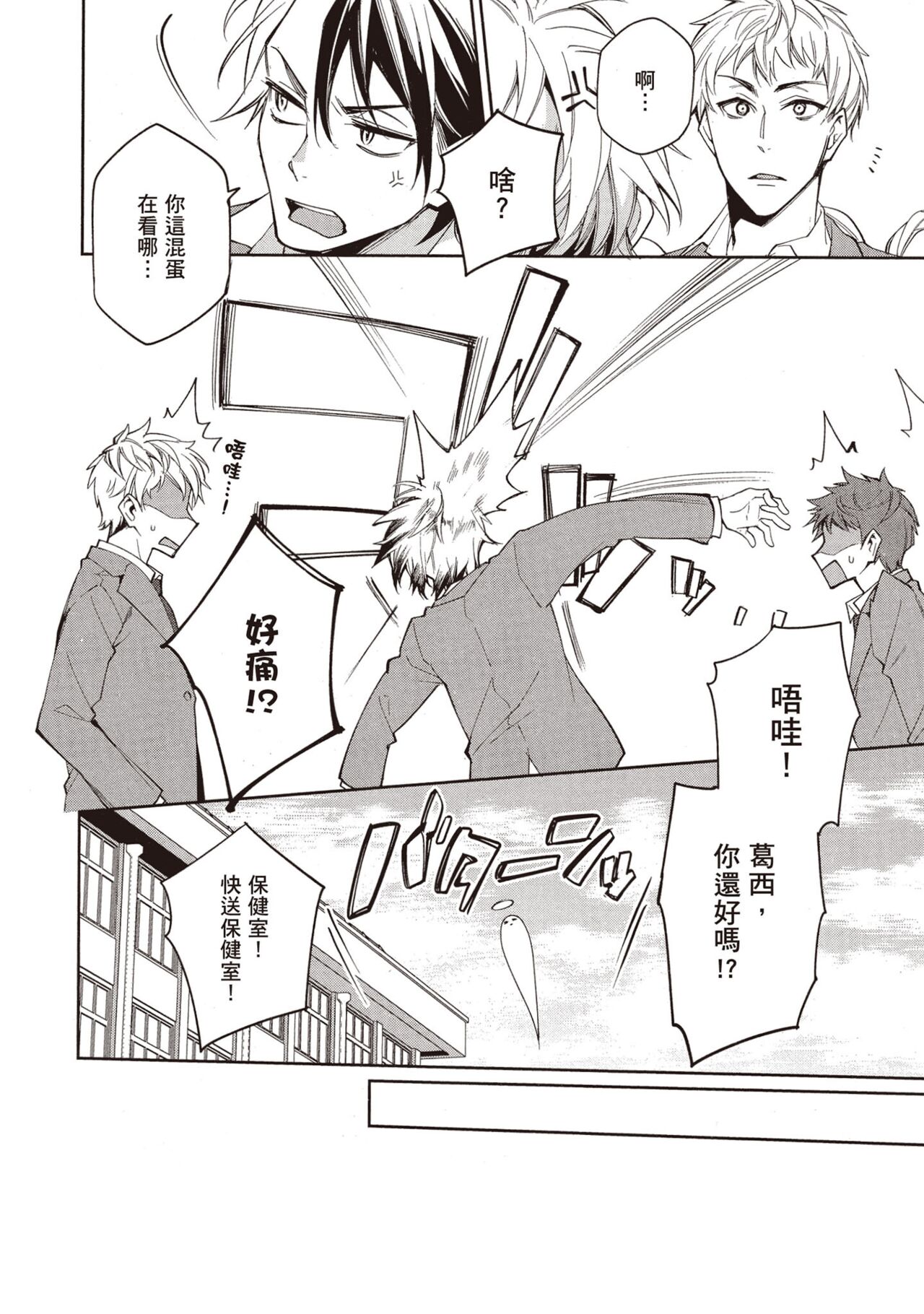 Isekai ni Tondara Rival ni Hamerarete Mashitai!? | 穿越到異世界之後卻迷上了自己的情敵！？ page 7 full