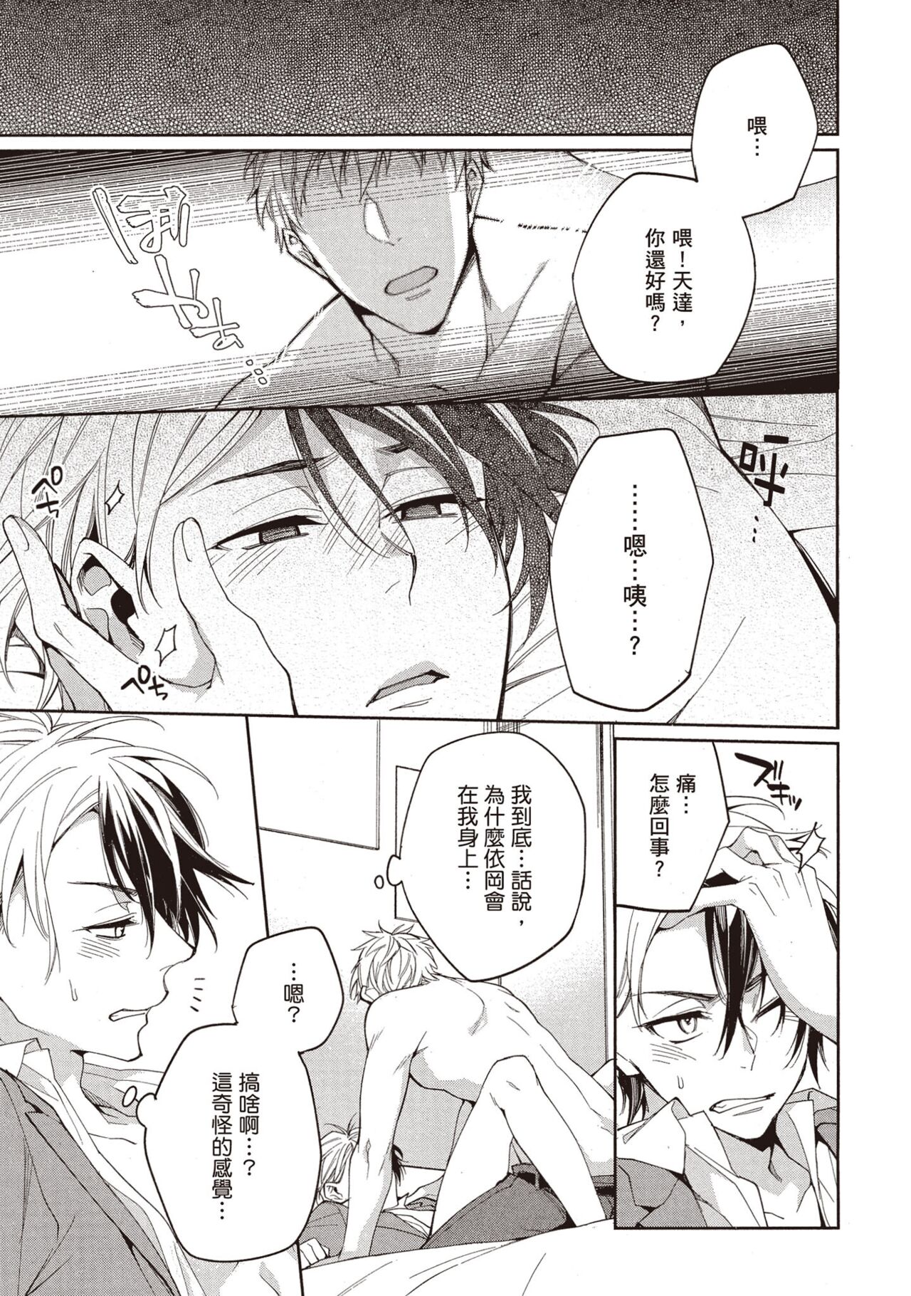 Isekai ni Tondara Rival ni Hamerarete Mashitai!? | 穿越到異世界之後卻迷上了自己的情敵！？ page 8 full