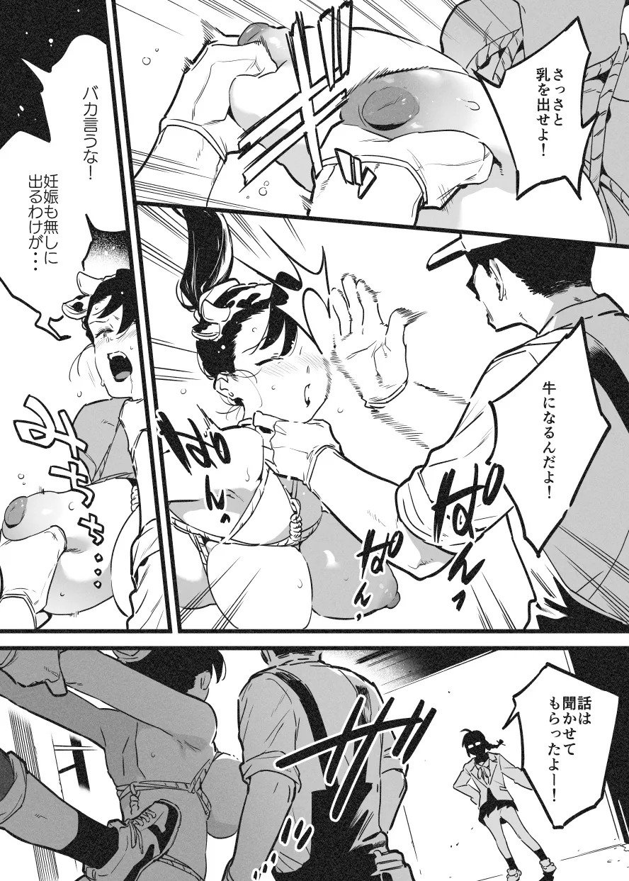 牛のお姉さん オーナー牧場に散る② page 2 full