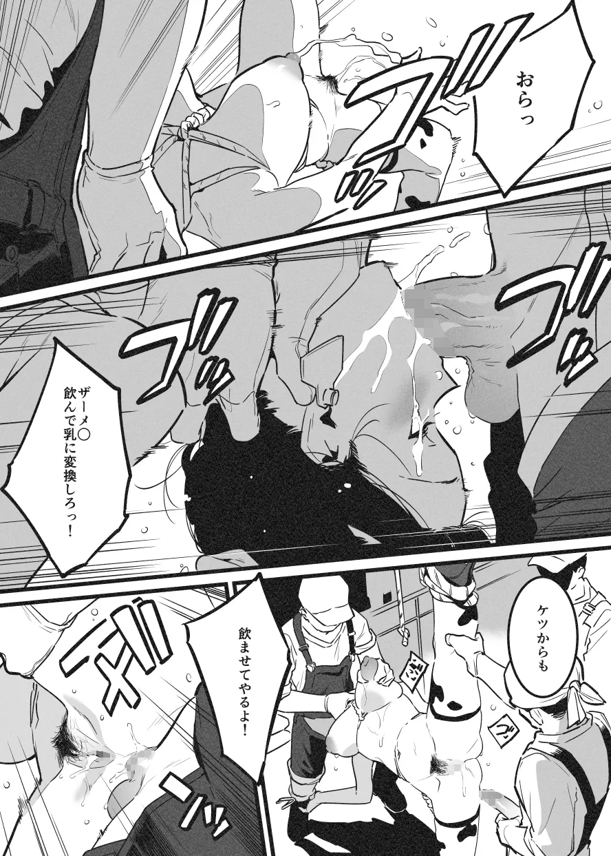 牛のお姉さん オーナー牧場に散る② page 9 full