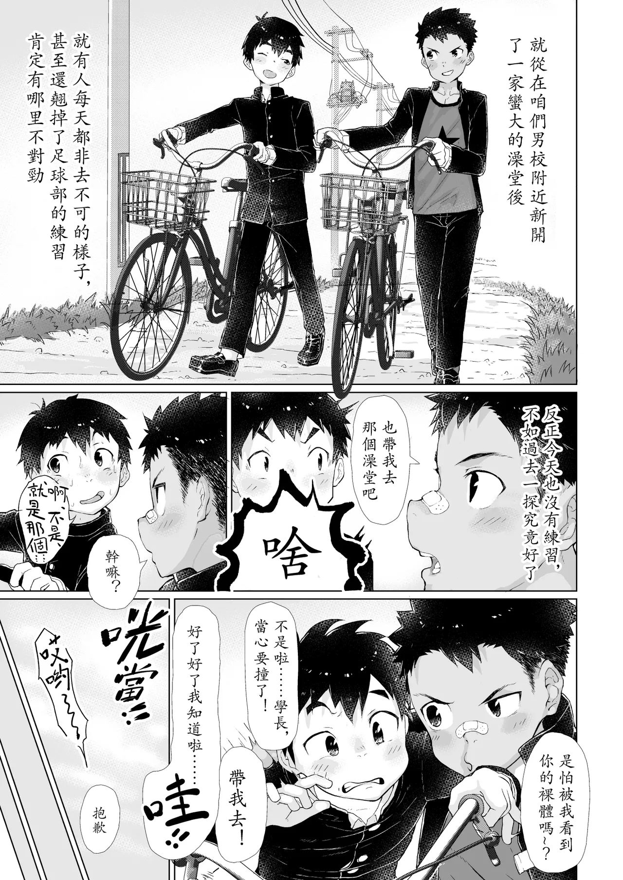 houtou otoko kai sou dou page 4 full