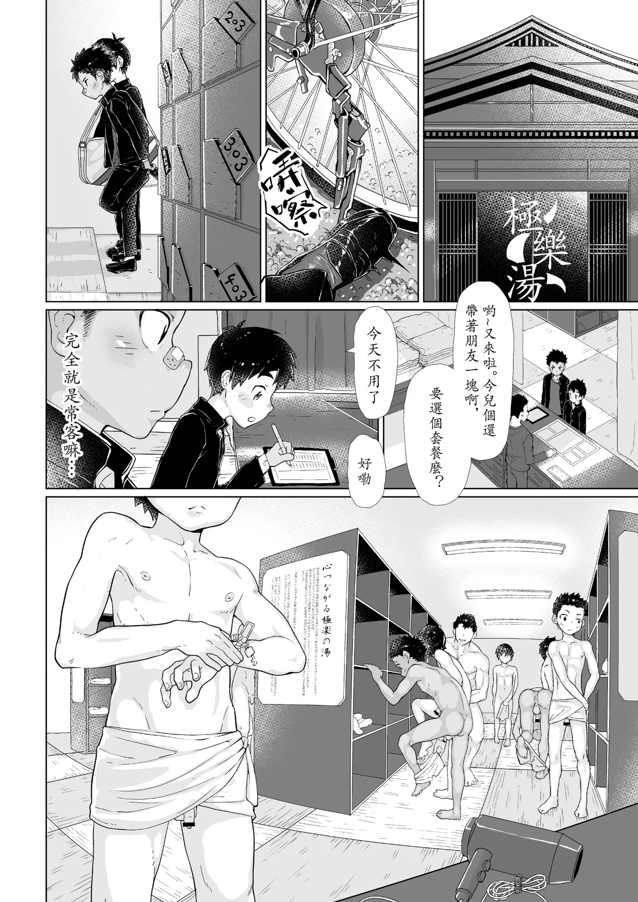 houtou otoko kai sou dou page 5 full