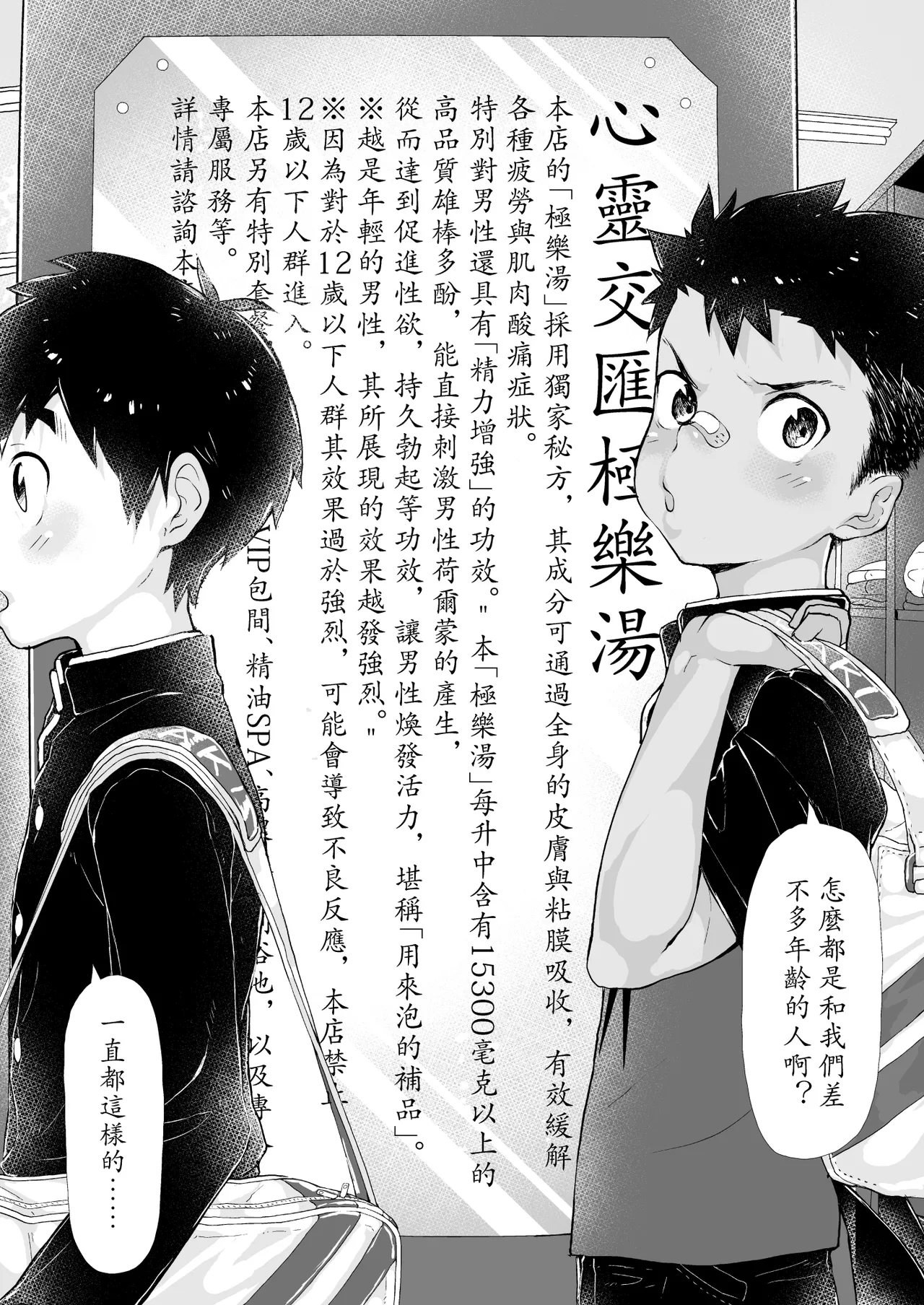 houtou otoko kai sou dou page 6 full