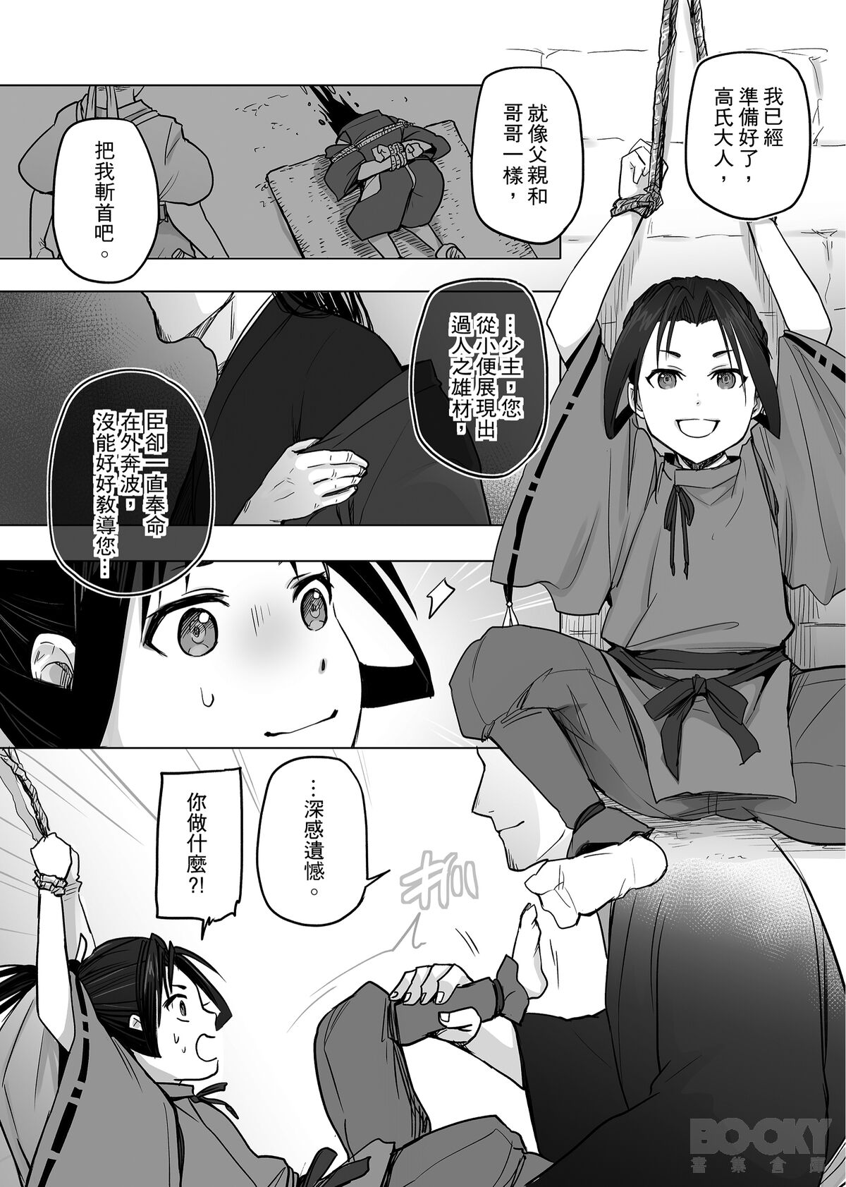 【寧欣】擅長逃跑的殿下被抓到了！ page 4 full