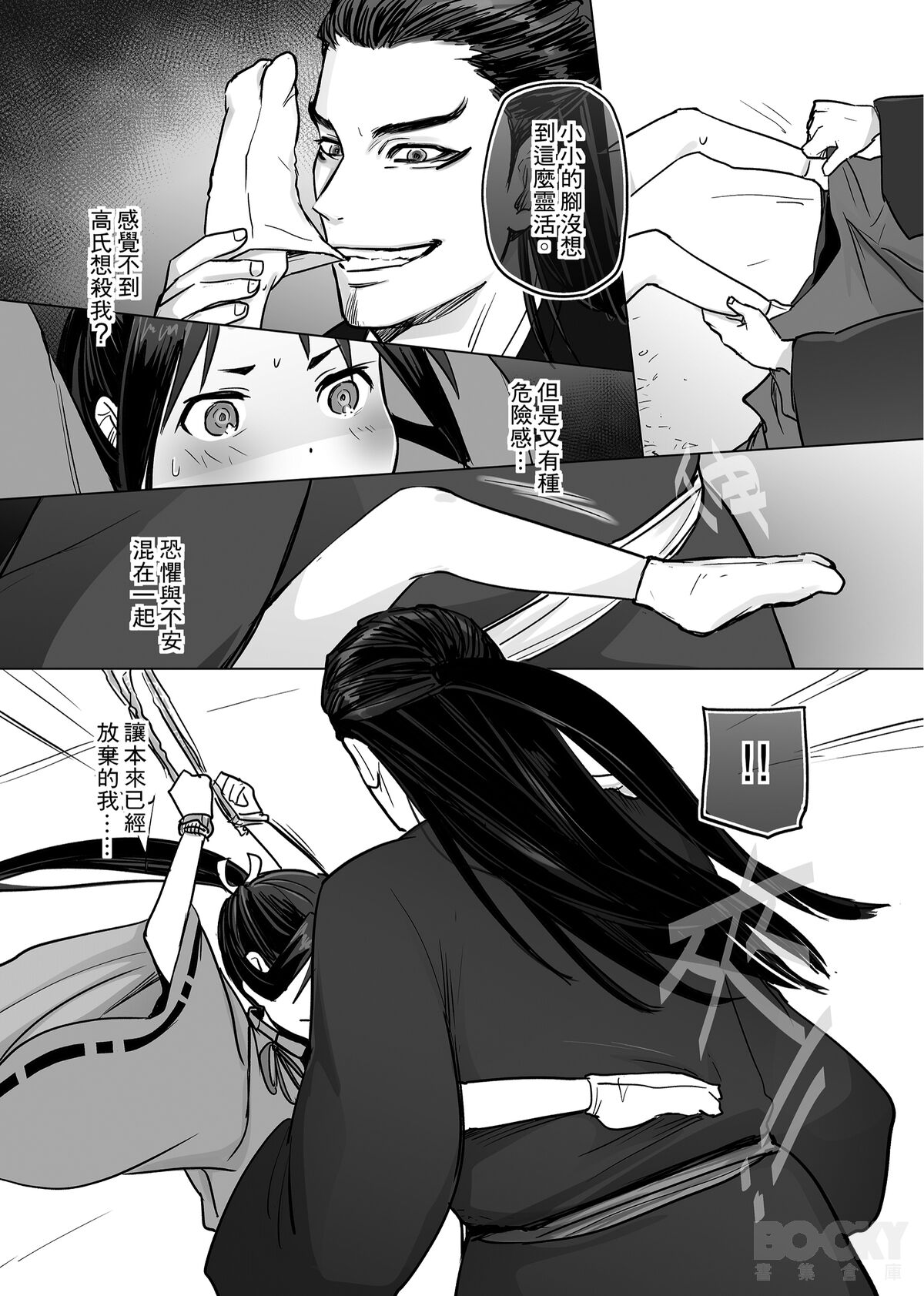 【寧欣】擅長逃跑的殿下被抓到了！ page 5 full