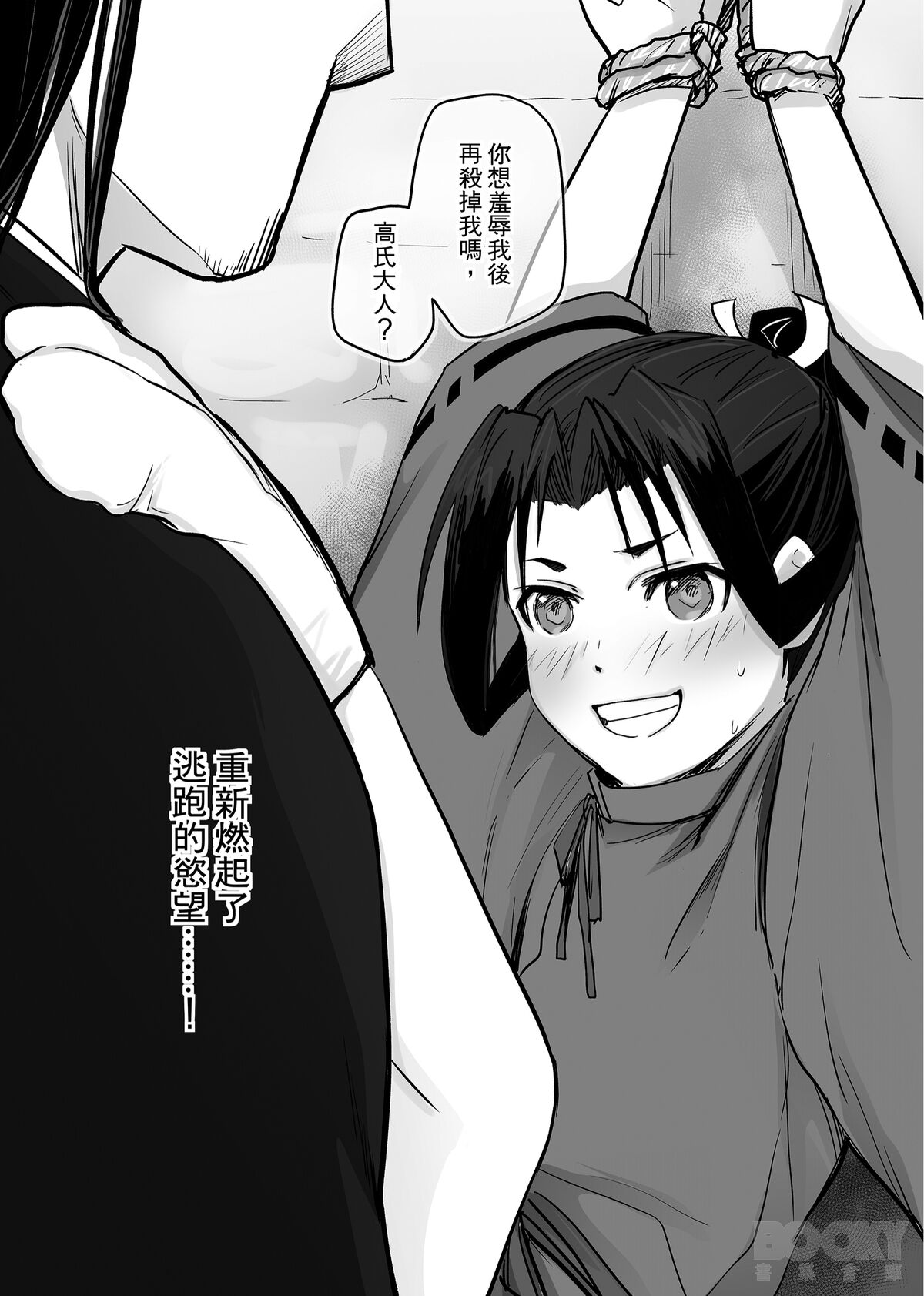 【寧欣】擅長逃跑的殿下被抓到了！ page 6 full