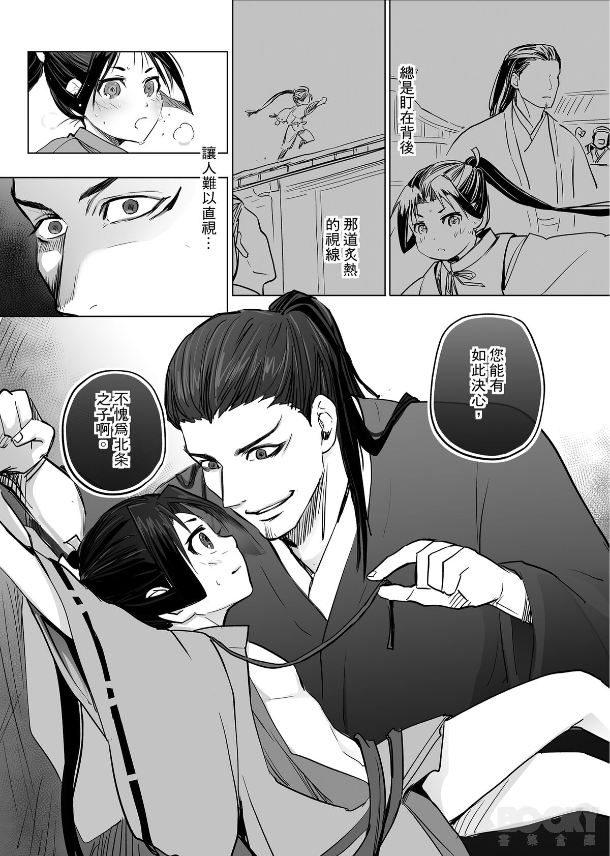 【寧欣】擅長逃跑的殿下被抓到了！ page 7 full