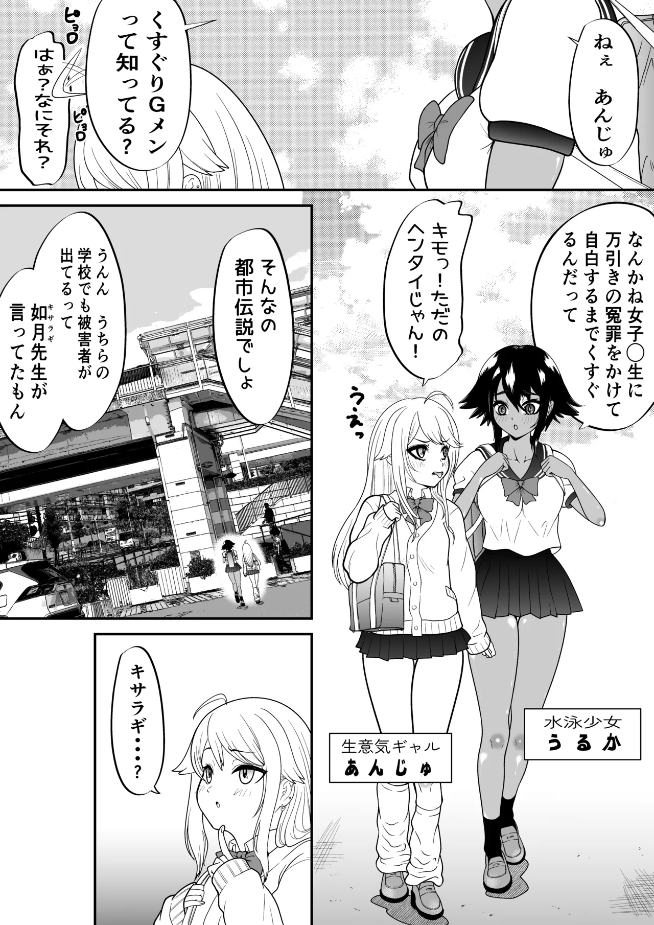 Monzetsu Kusuguri Sukebe Isu ~Suiei Shoujo Uruka & Namaiki Gyaru Anju VS Kusuguri Manbiki GMen~ + Omake page 2 full
