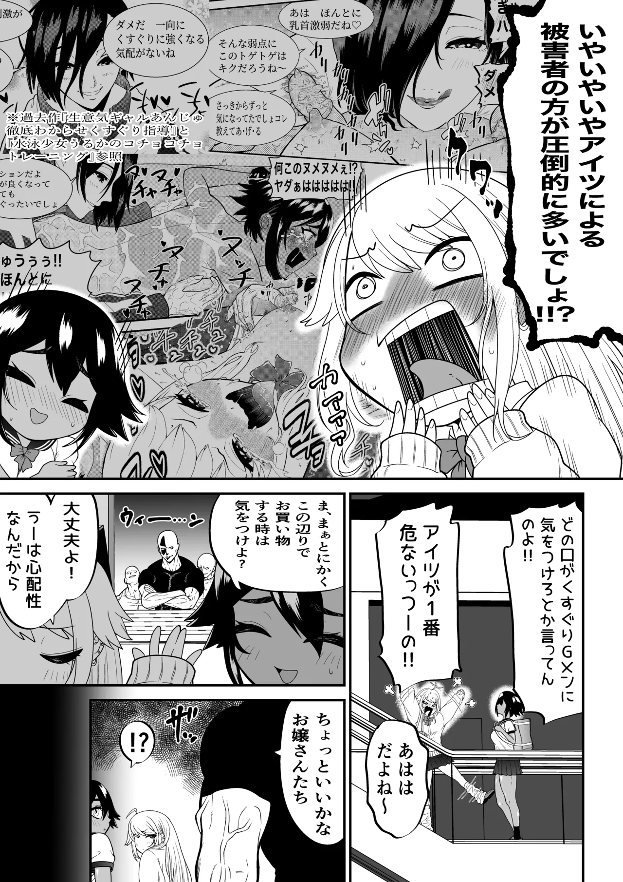 Monzetsu Kusuguri Sukebe Isu ~Suiei Shoujo Uruka & Namaiki Gyaru Anju VS Kusuguri Manbiki GMen~ + Omake page 3 full