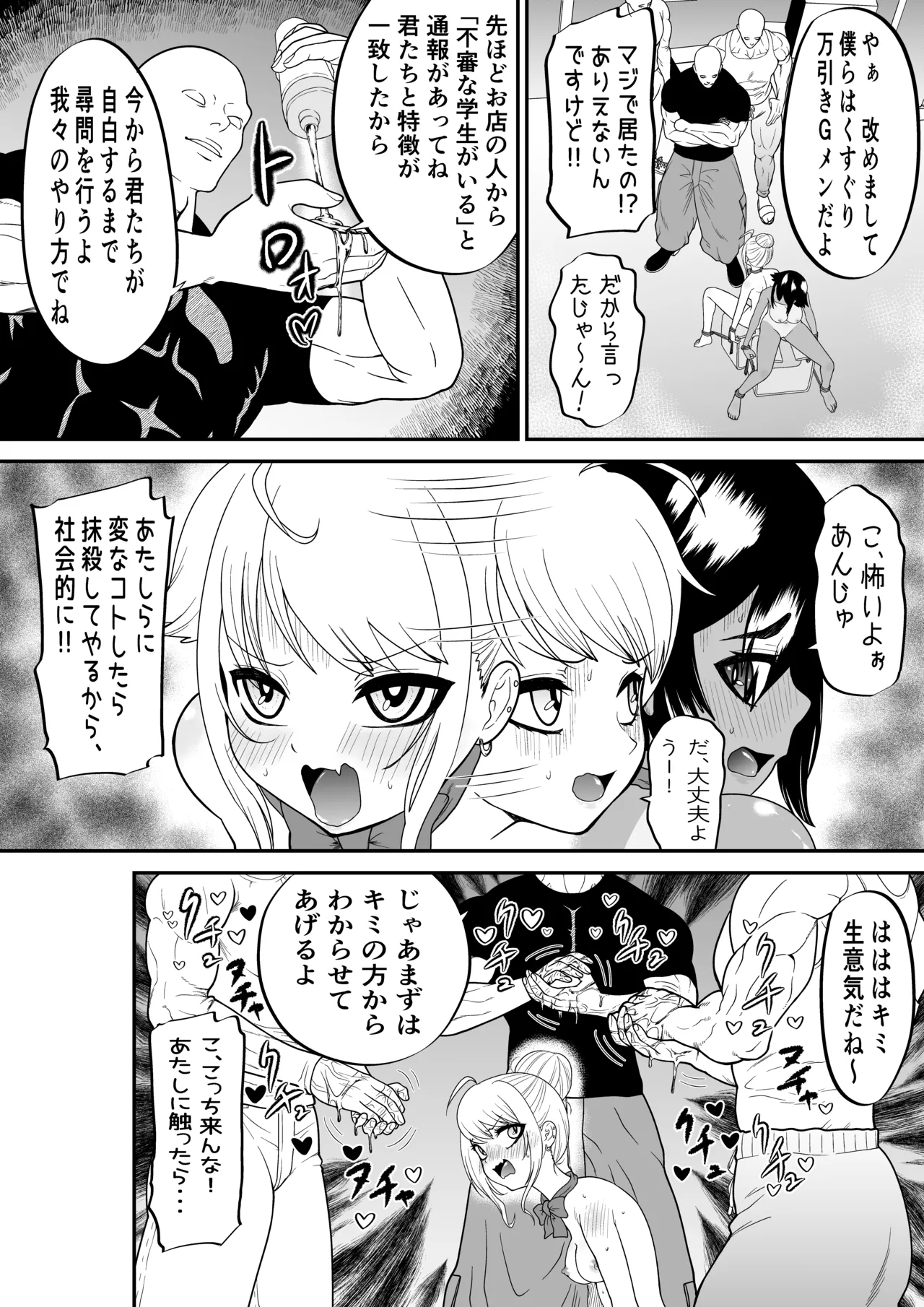Monzetsu Kusuguri Sukebe Isu ~Suiei Shoujo Uruka & Namaiki Gyaru Anju VS Kusuguri Manbiki GMen~ + Omake page 5 full