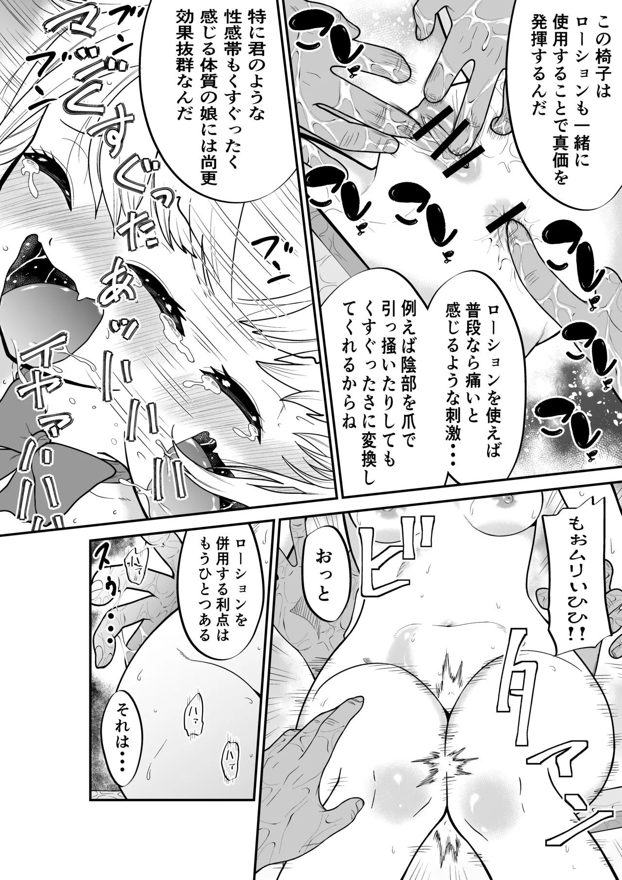Monzetsu Kusuguri Sukebe Isu ~Suiei Shoujo Uruka & Namaiki Gyaru Anju VS Kusuguri Manbiki GMen~ + Omake page 8 full