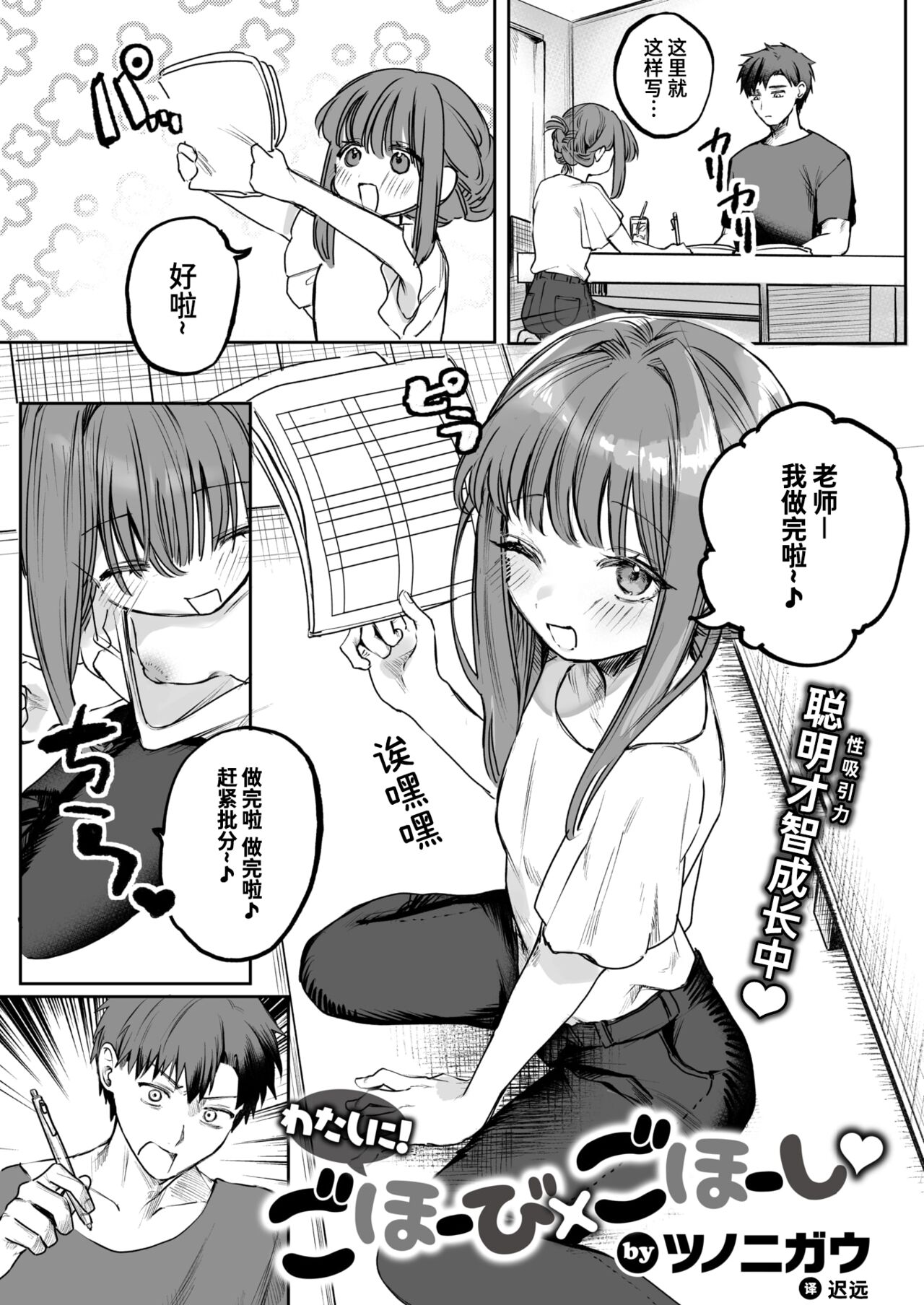 Watashi ni! Gohoubi×Gohoushi page 2 full