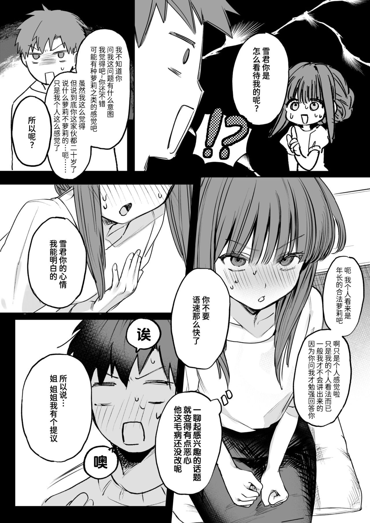 Watashi ni! Gohoubi×Gohoushi page 6 full