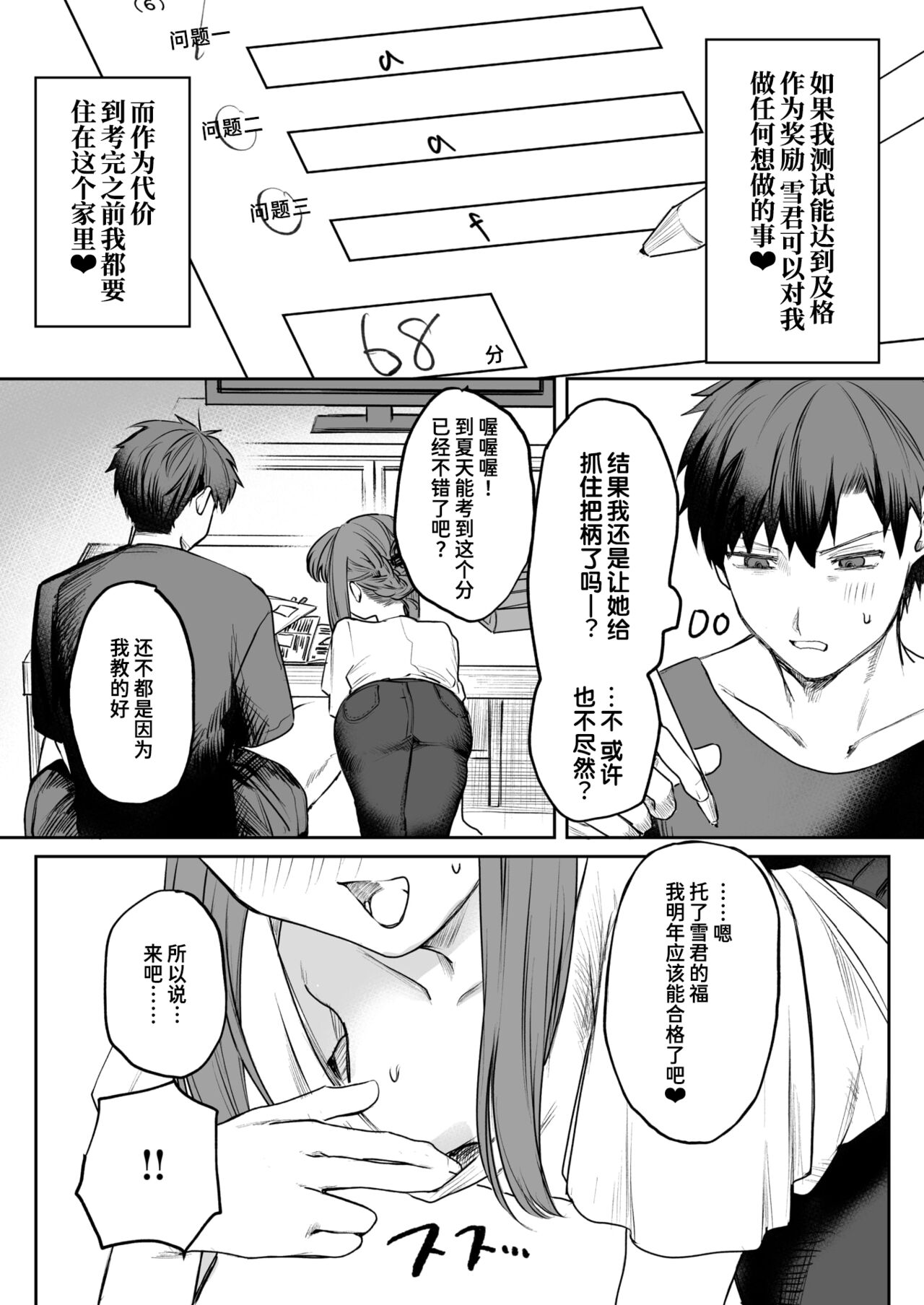 Watashi ni! Gohoubi×Gohoushi page 7 full