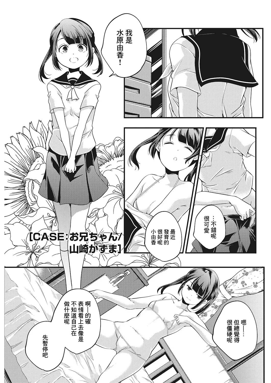 CASE Onii-chan page 1 full